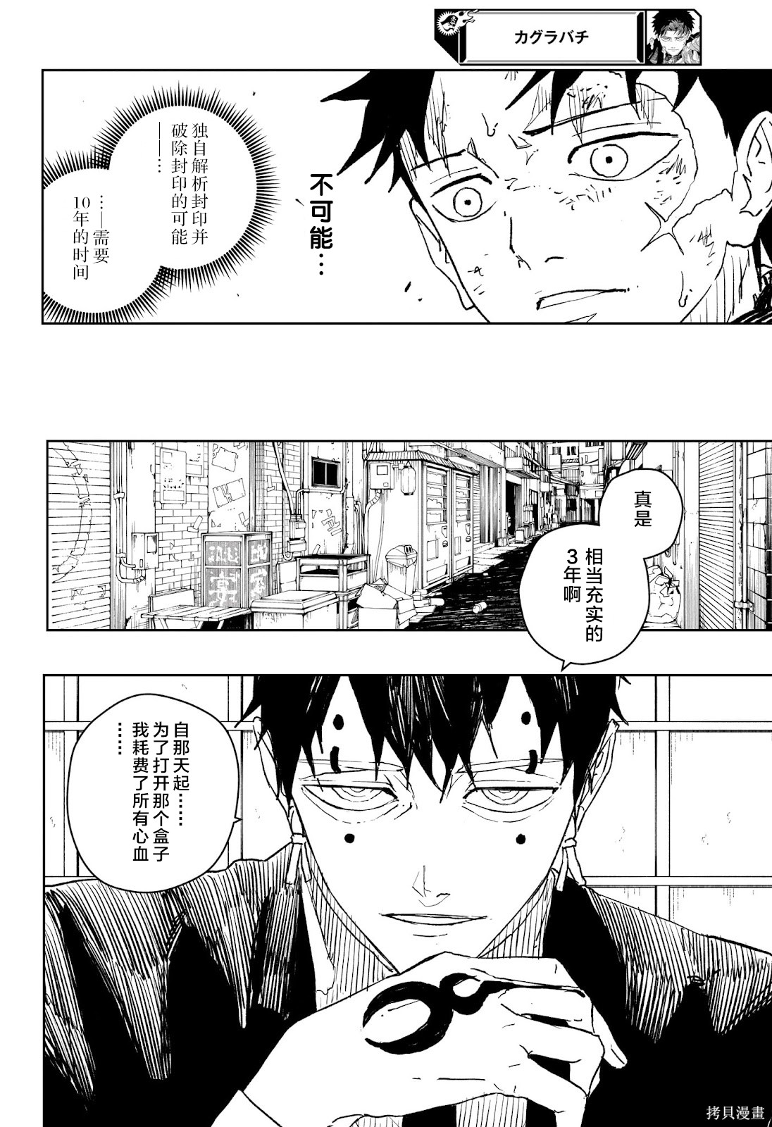 第40话试阅 第8页
