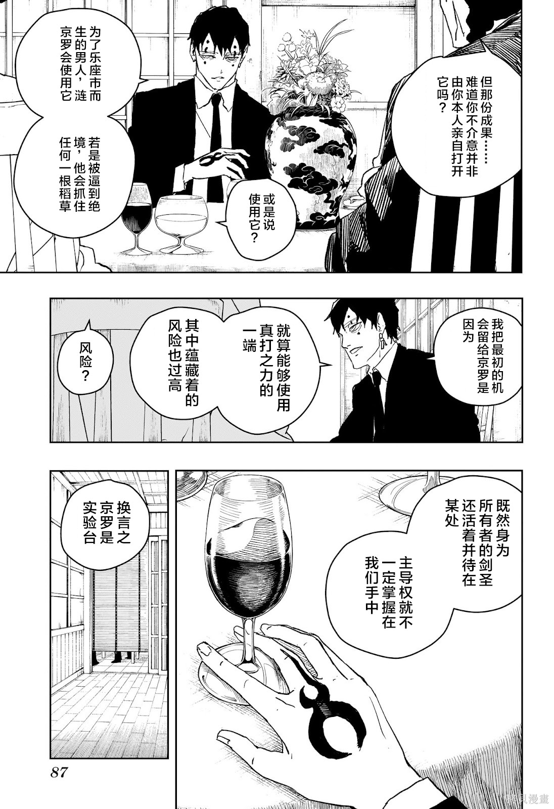 第40话试阅 第9页