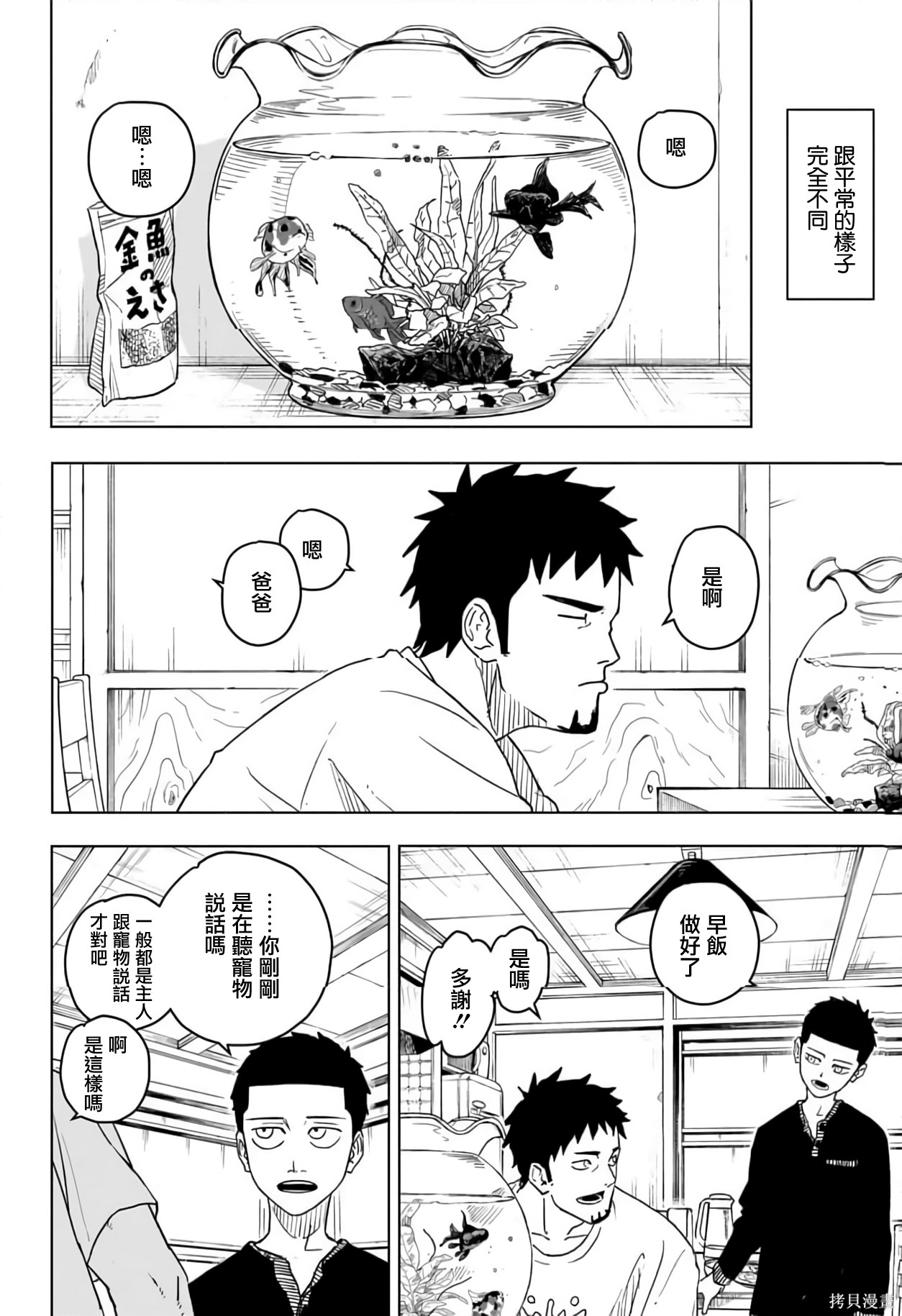 第01話 第6页