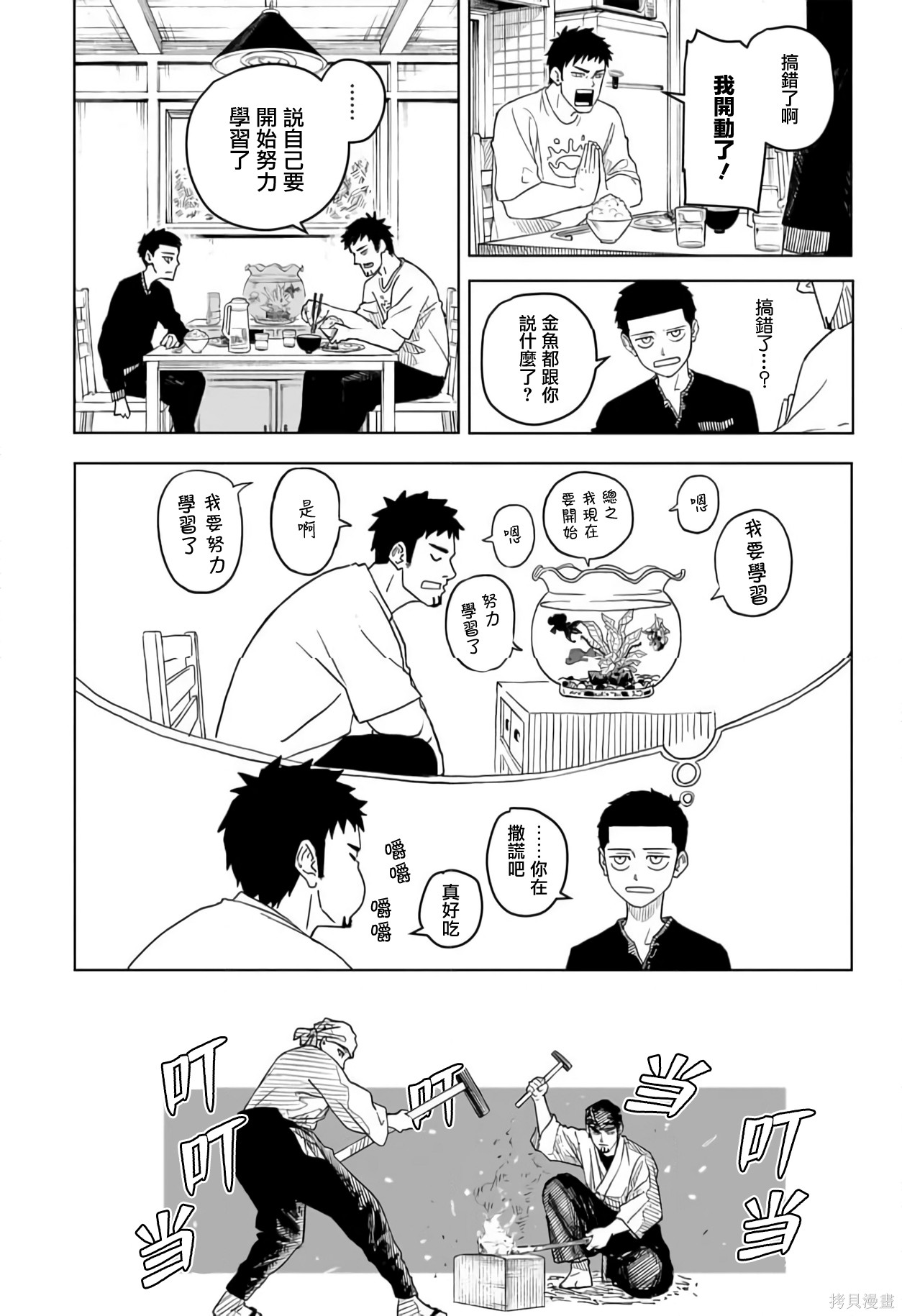 第01話 第7页