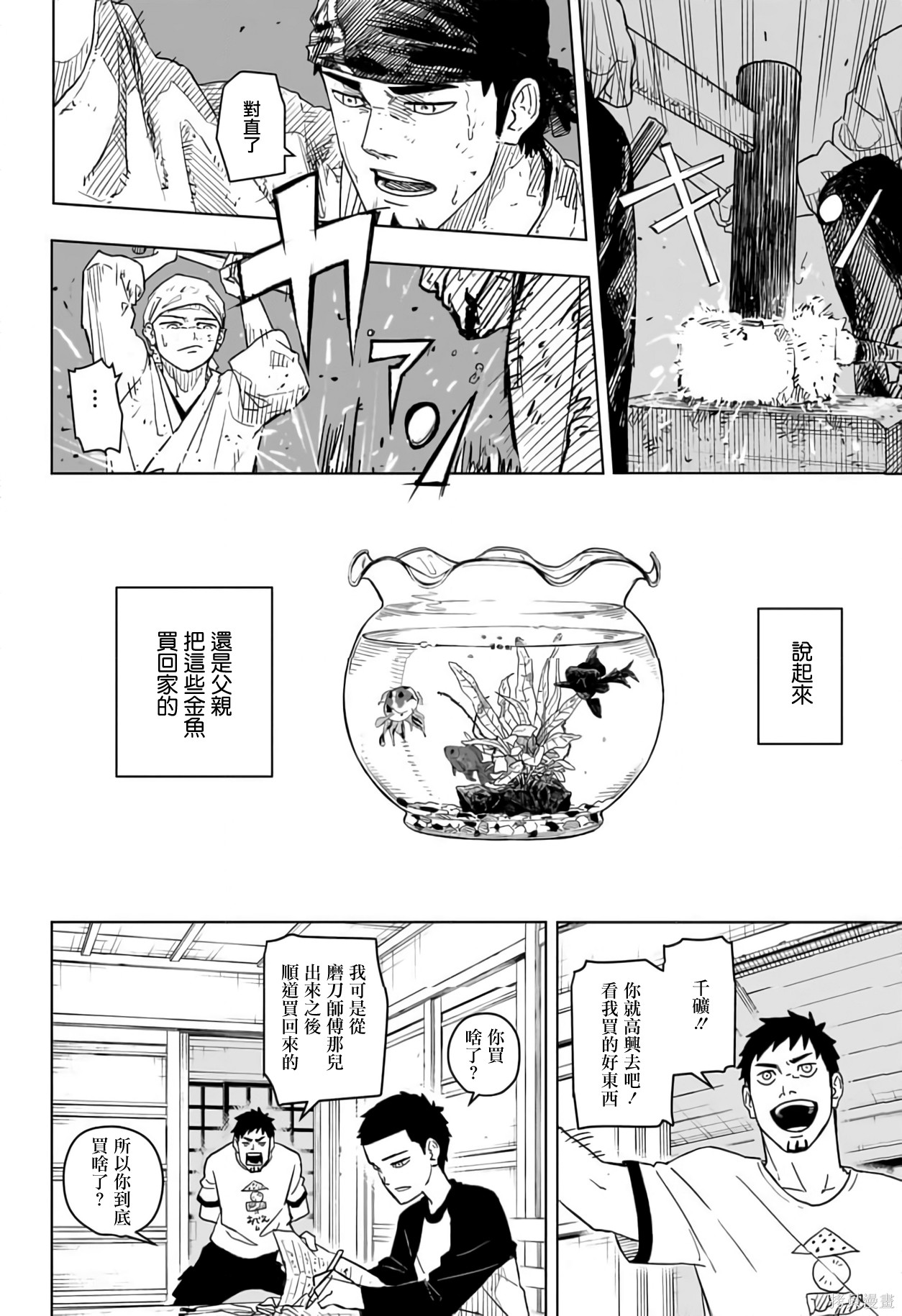 第01話 第8页