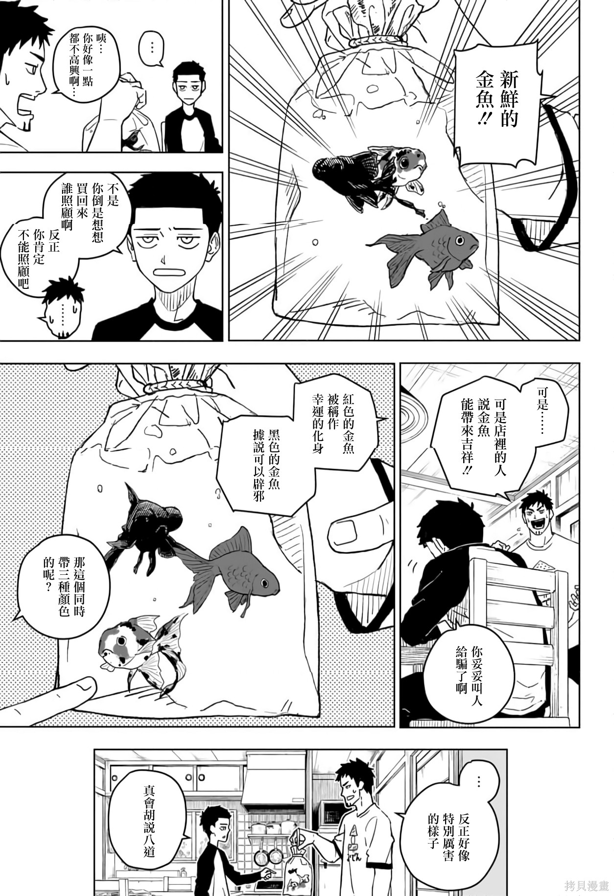 第01話 第9页