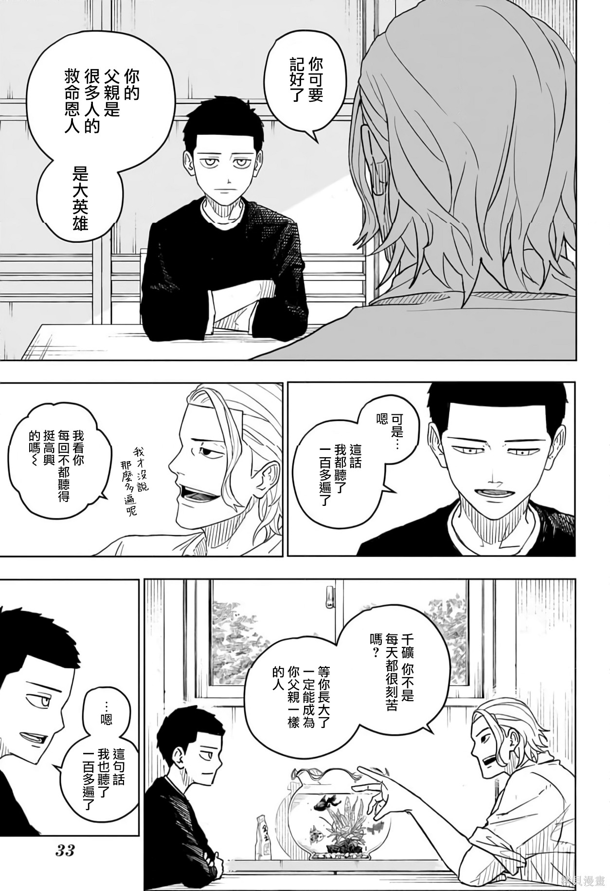第01話 第15页