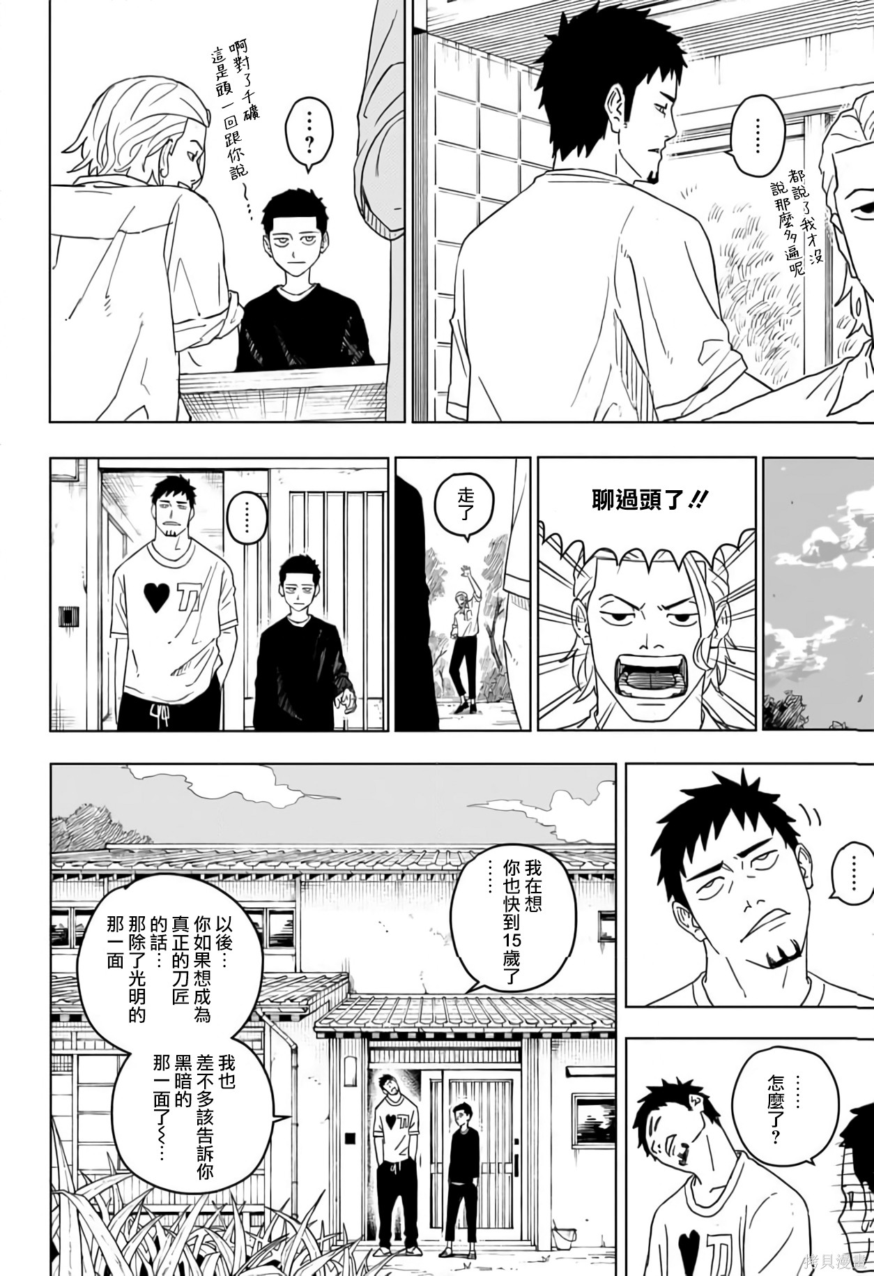 第01話 第16页