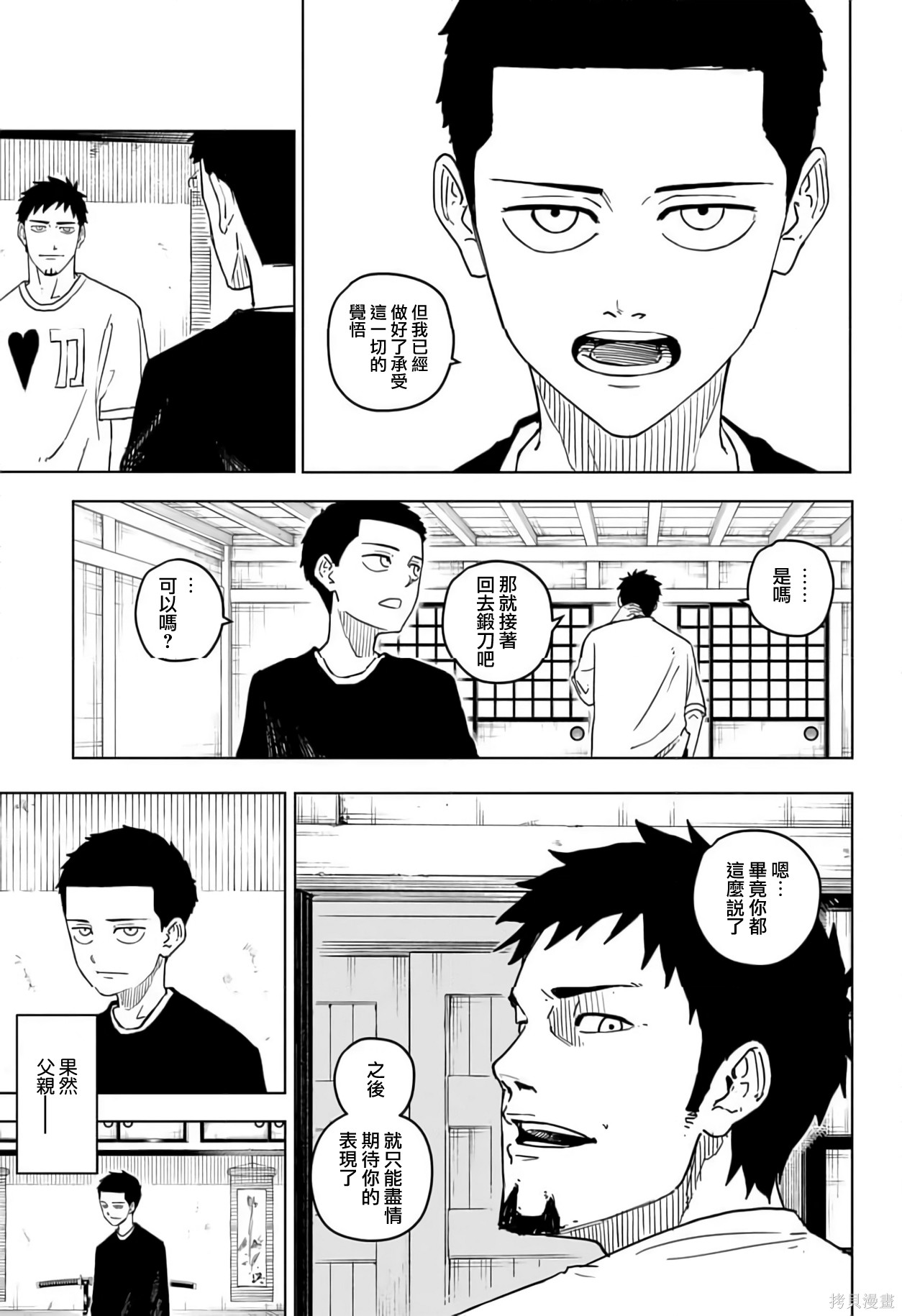 第01話 第21页