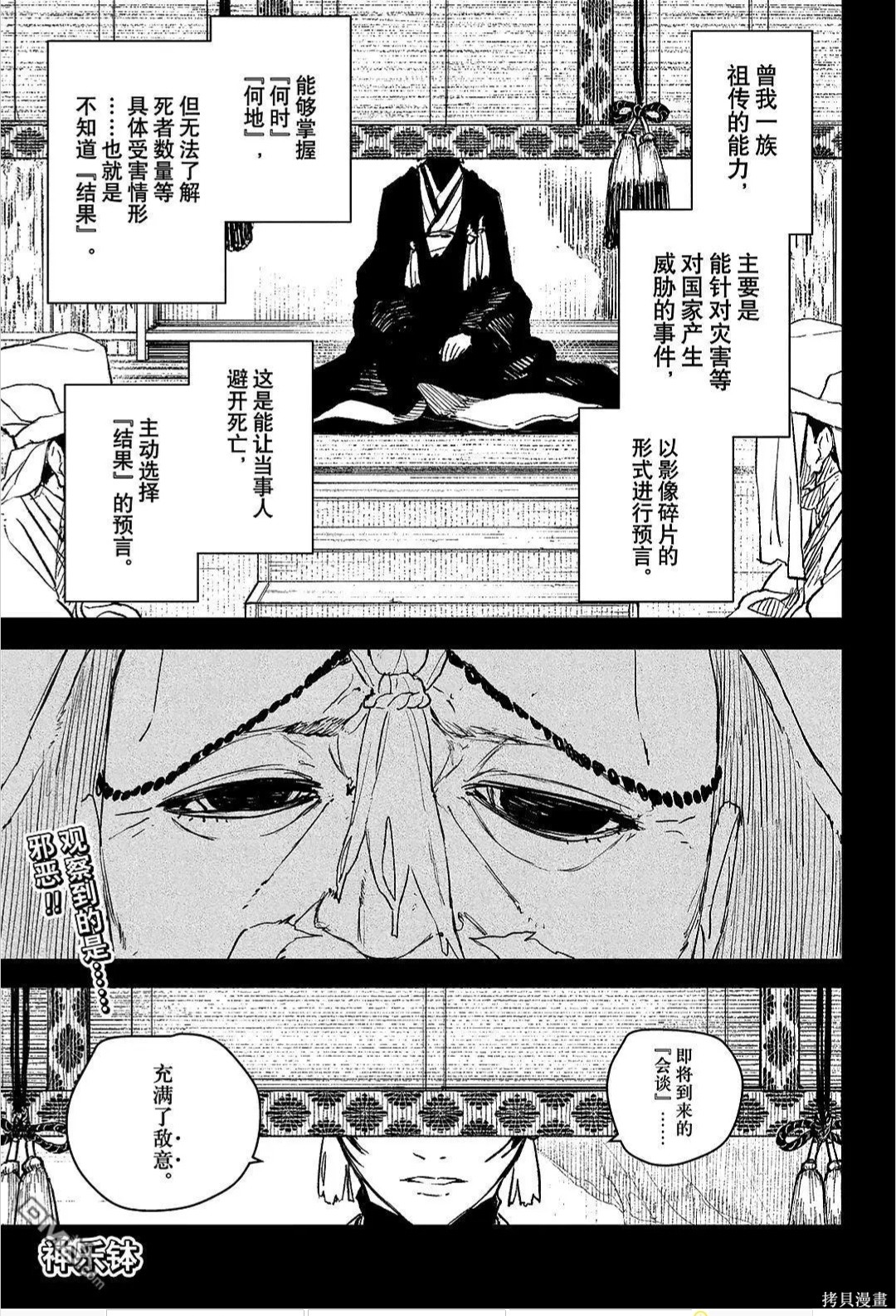 第117话 第2页
