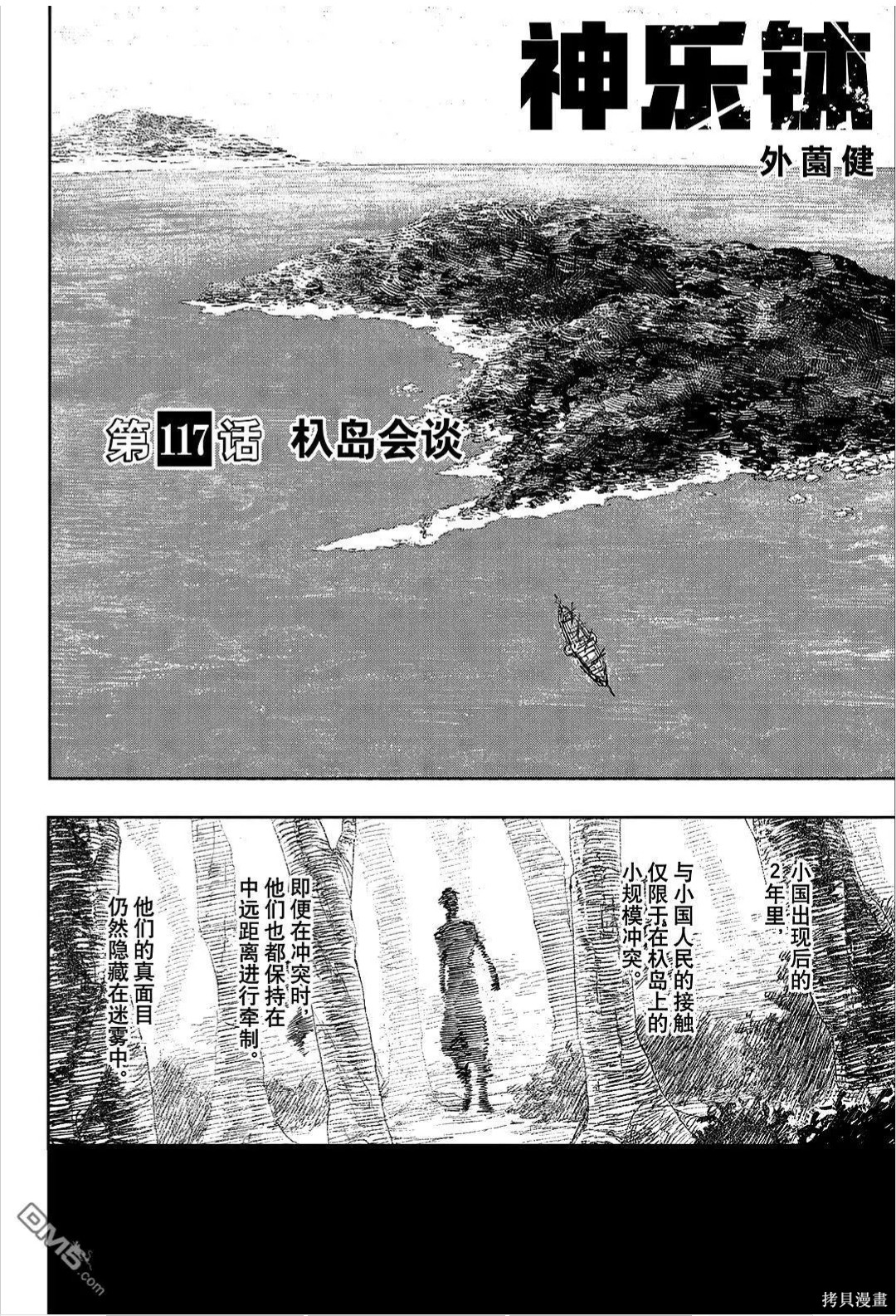第117话 第3页
