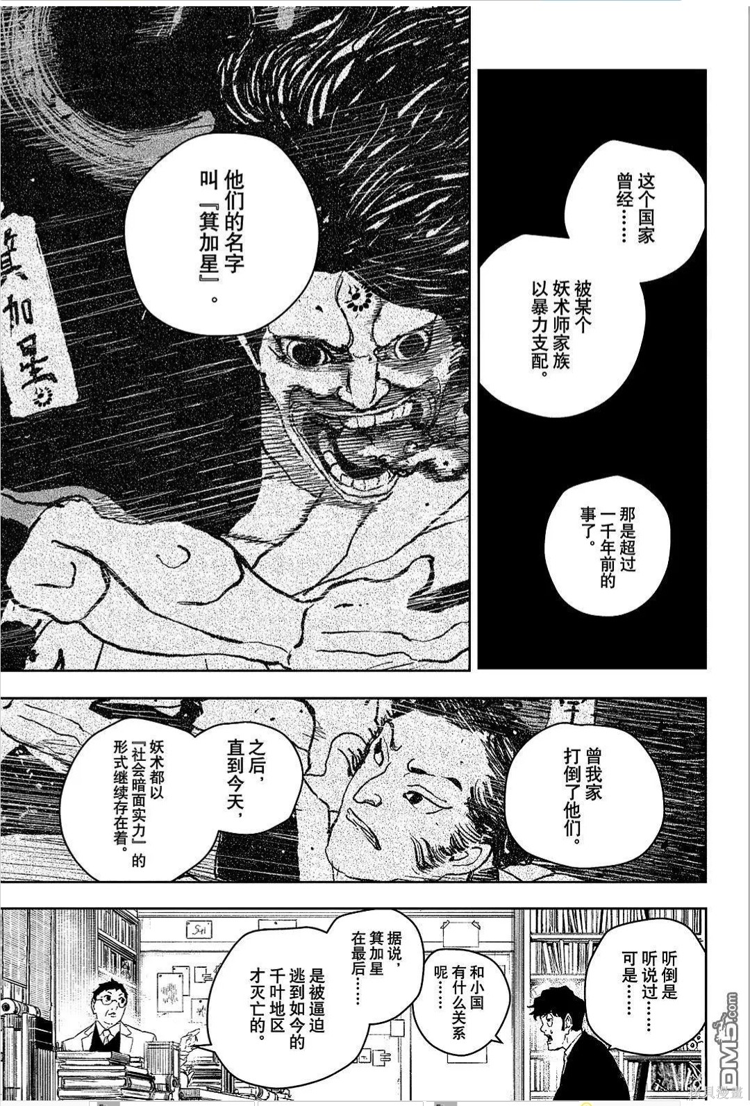 第117话 第6页