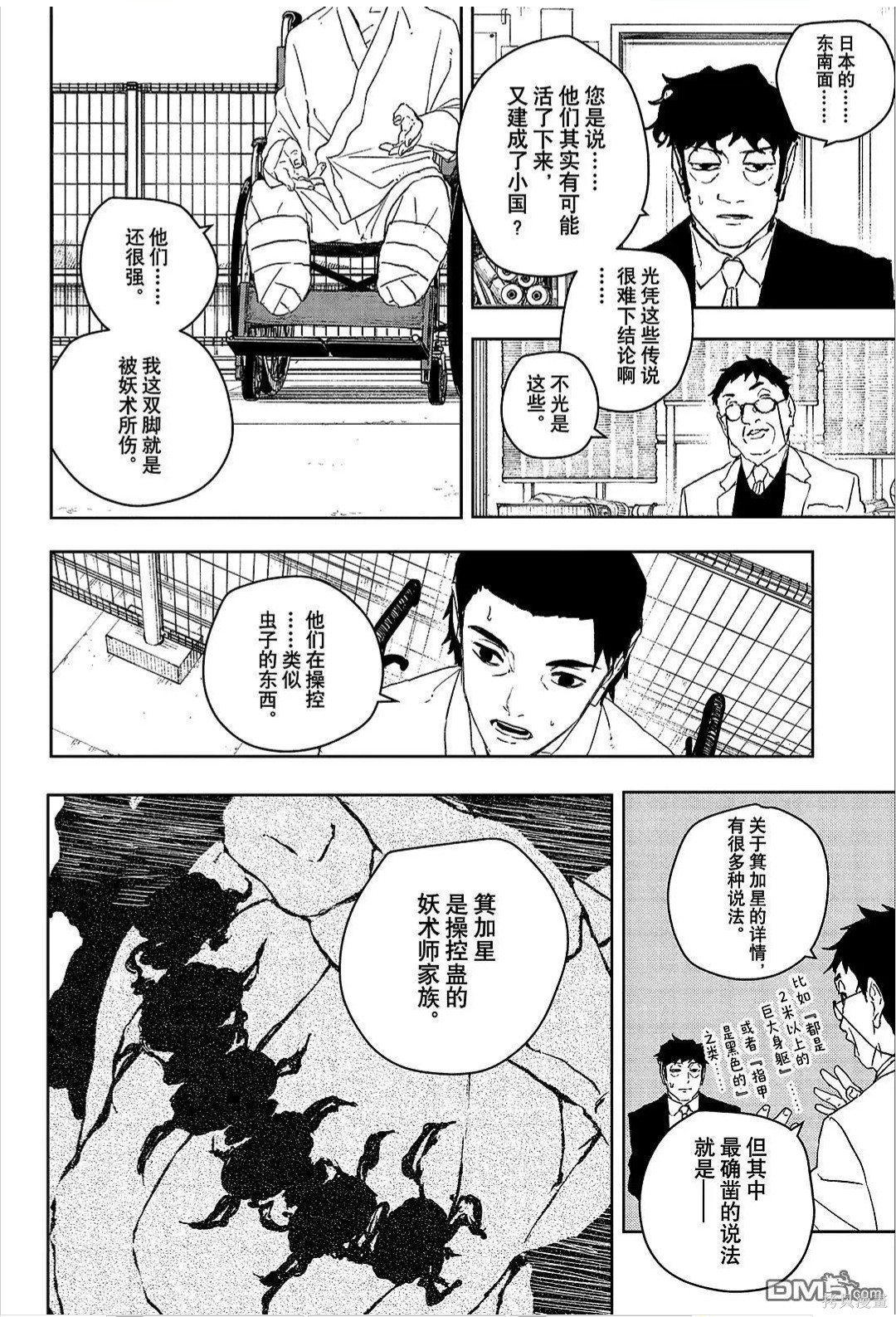 第117话 第7页