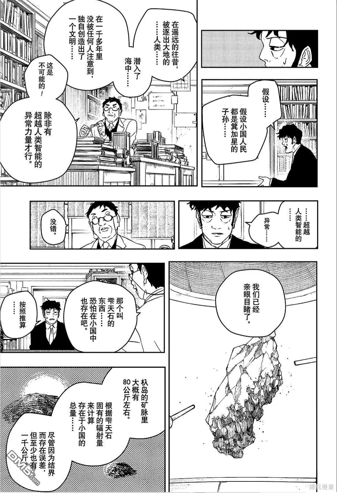 第117话 第8页