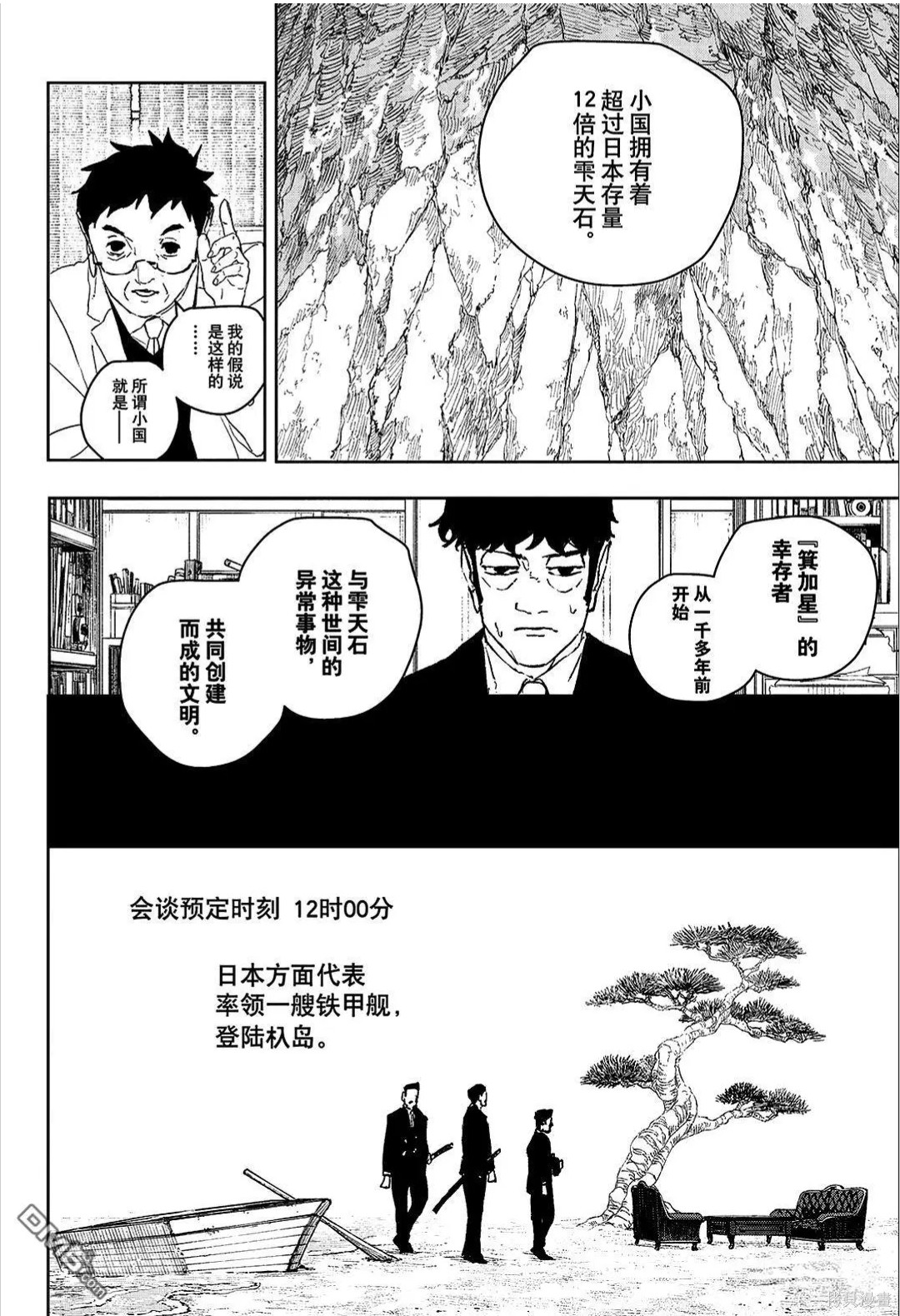 第117话 第9页