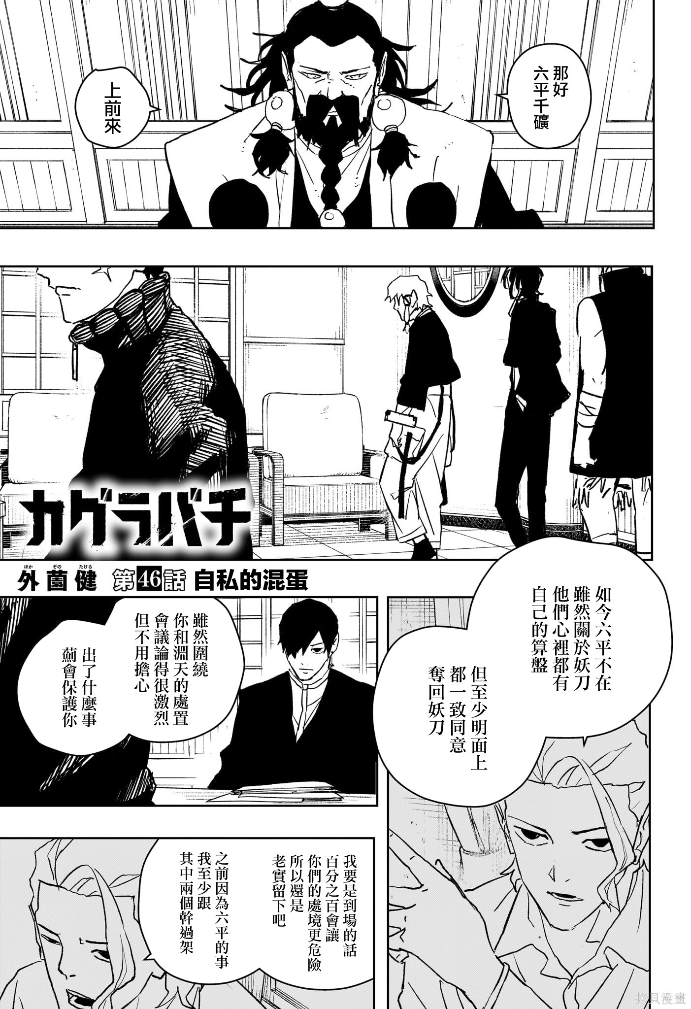 第46话 第1页