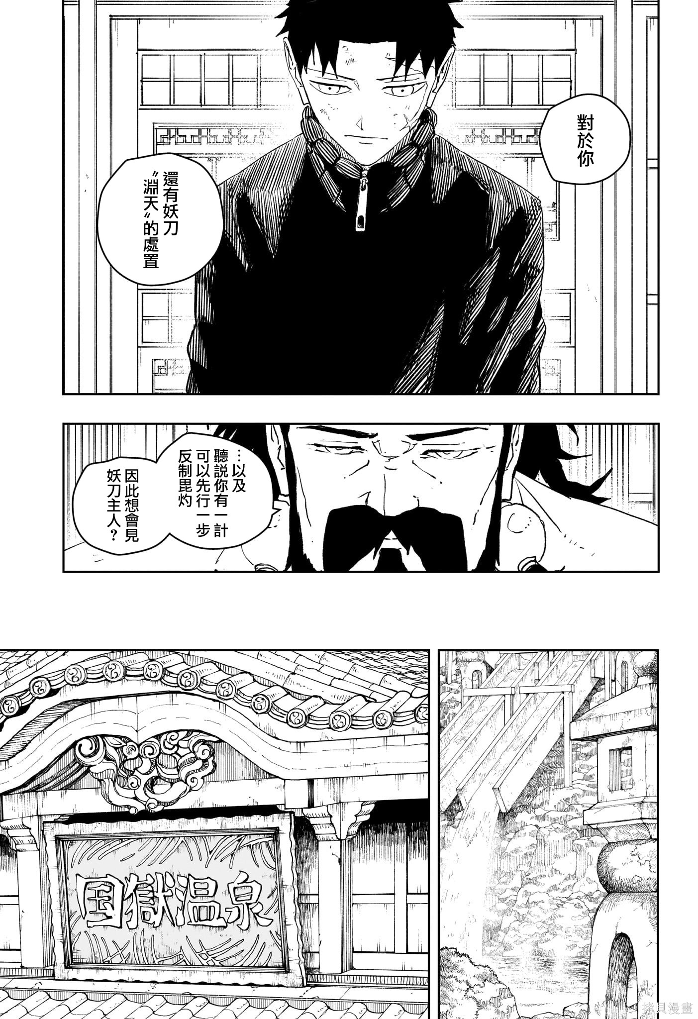 第46话 第3页