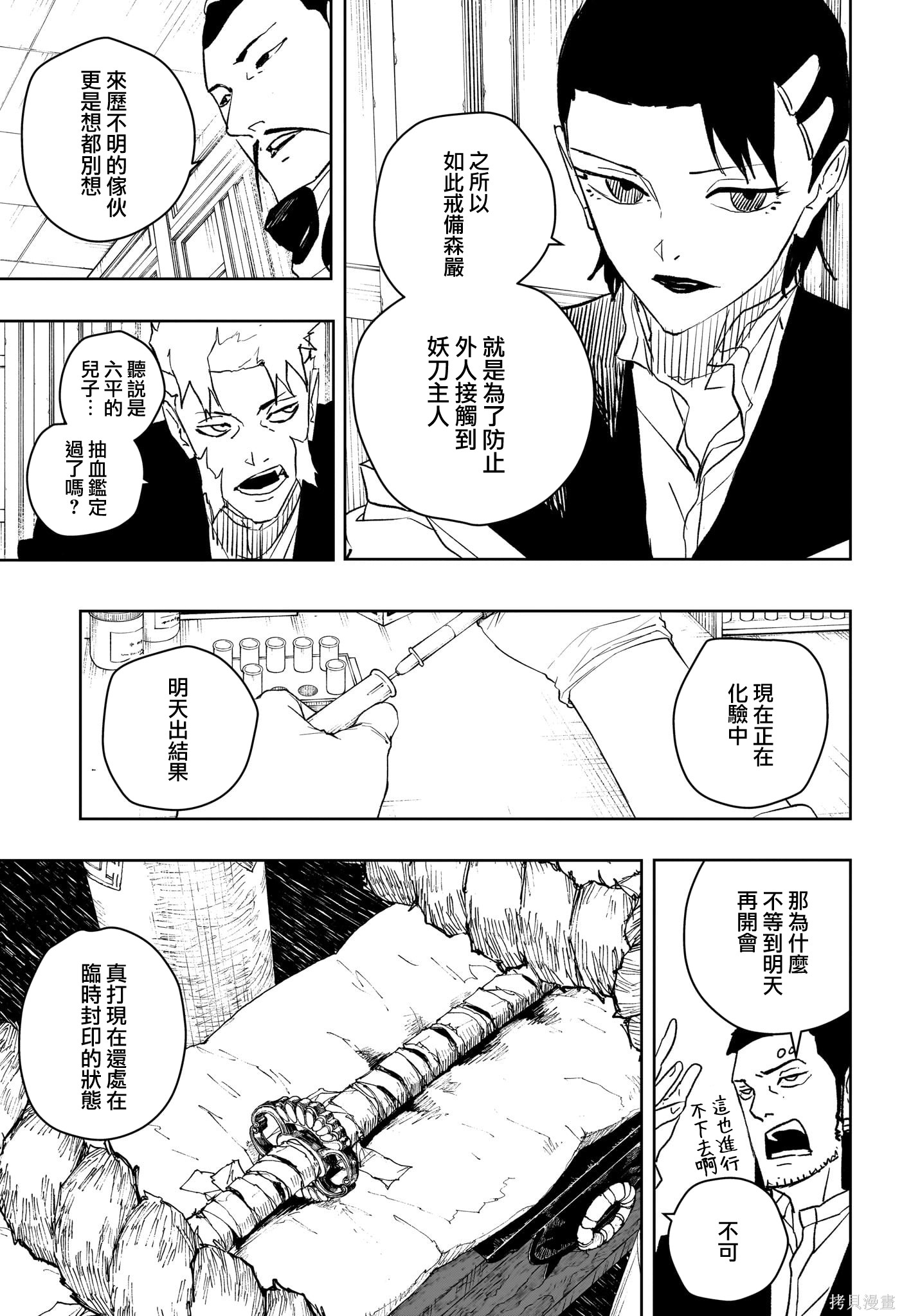 第46话 第5页
