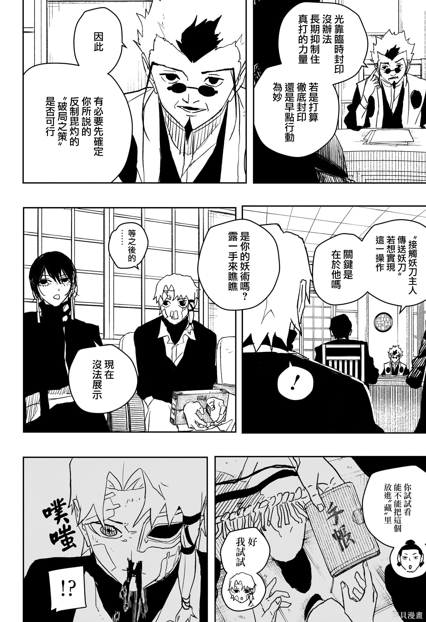 第46话 第6页