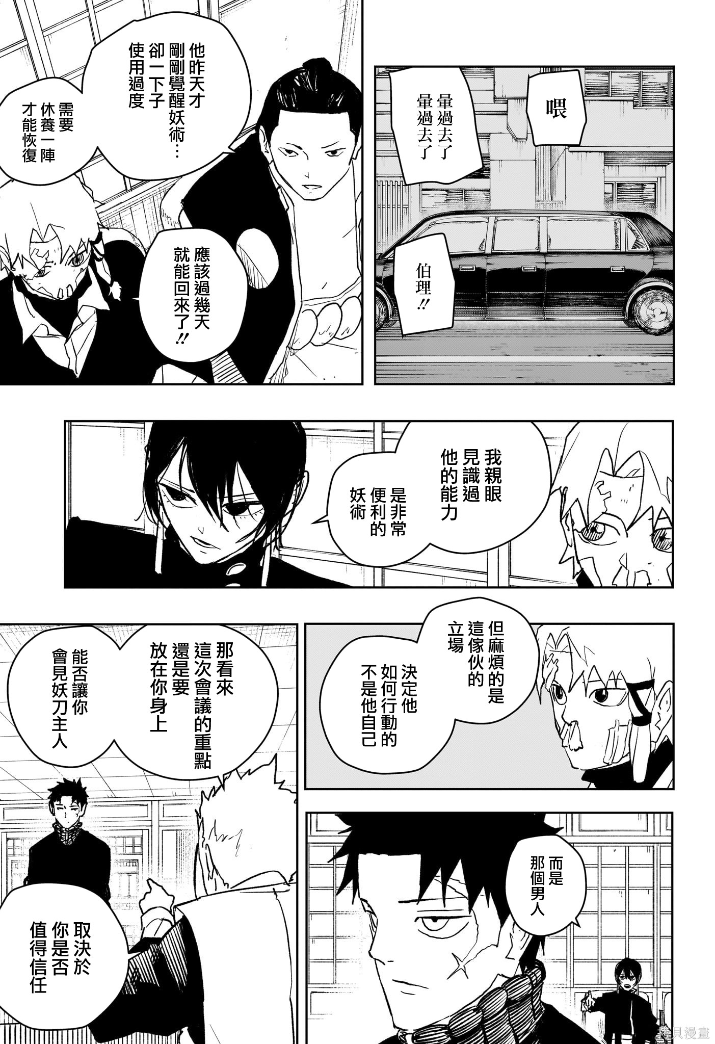 第46话 第7页