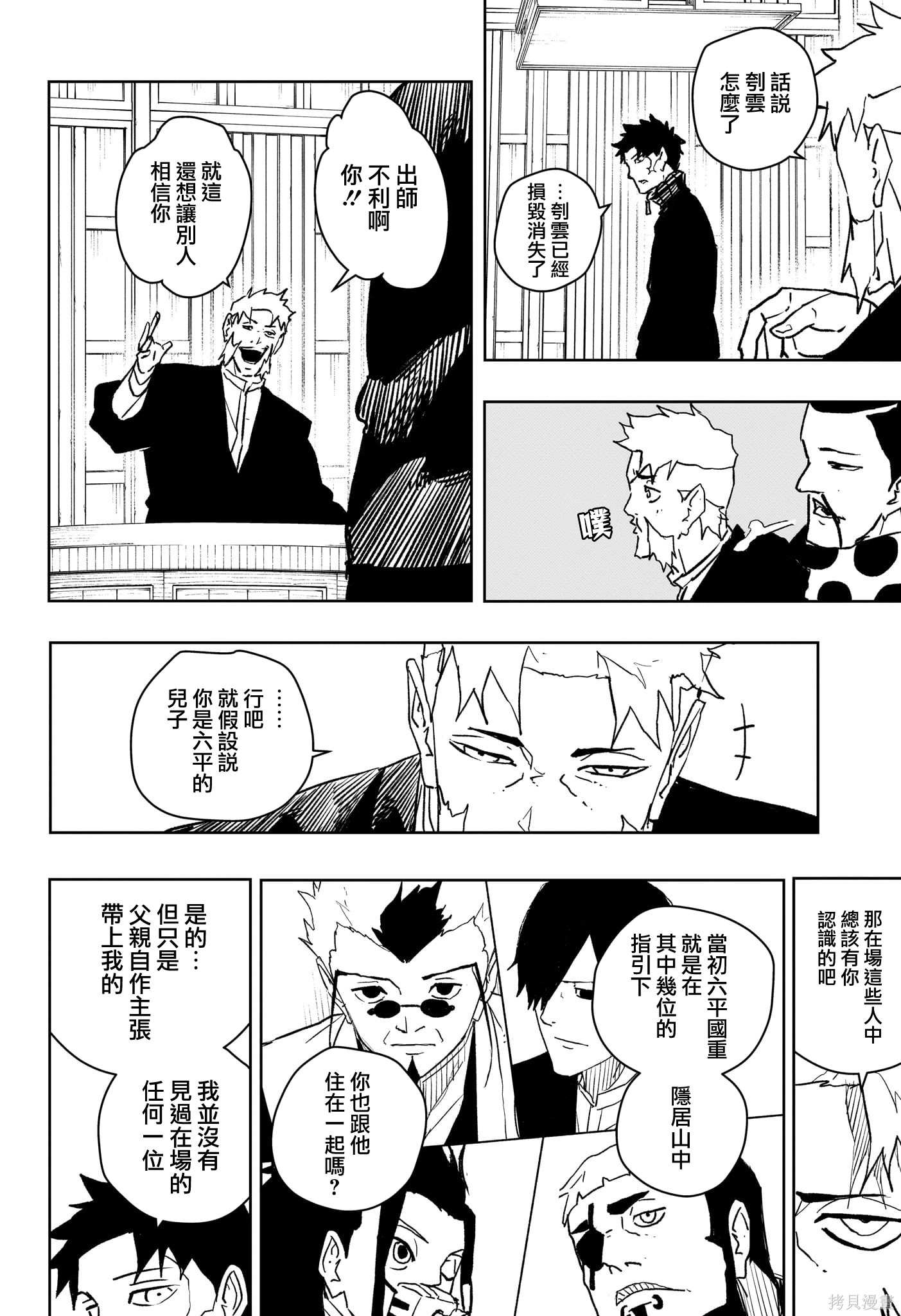 第46话 第8页