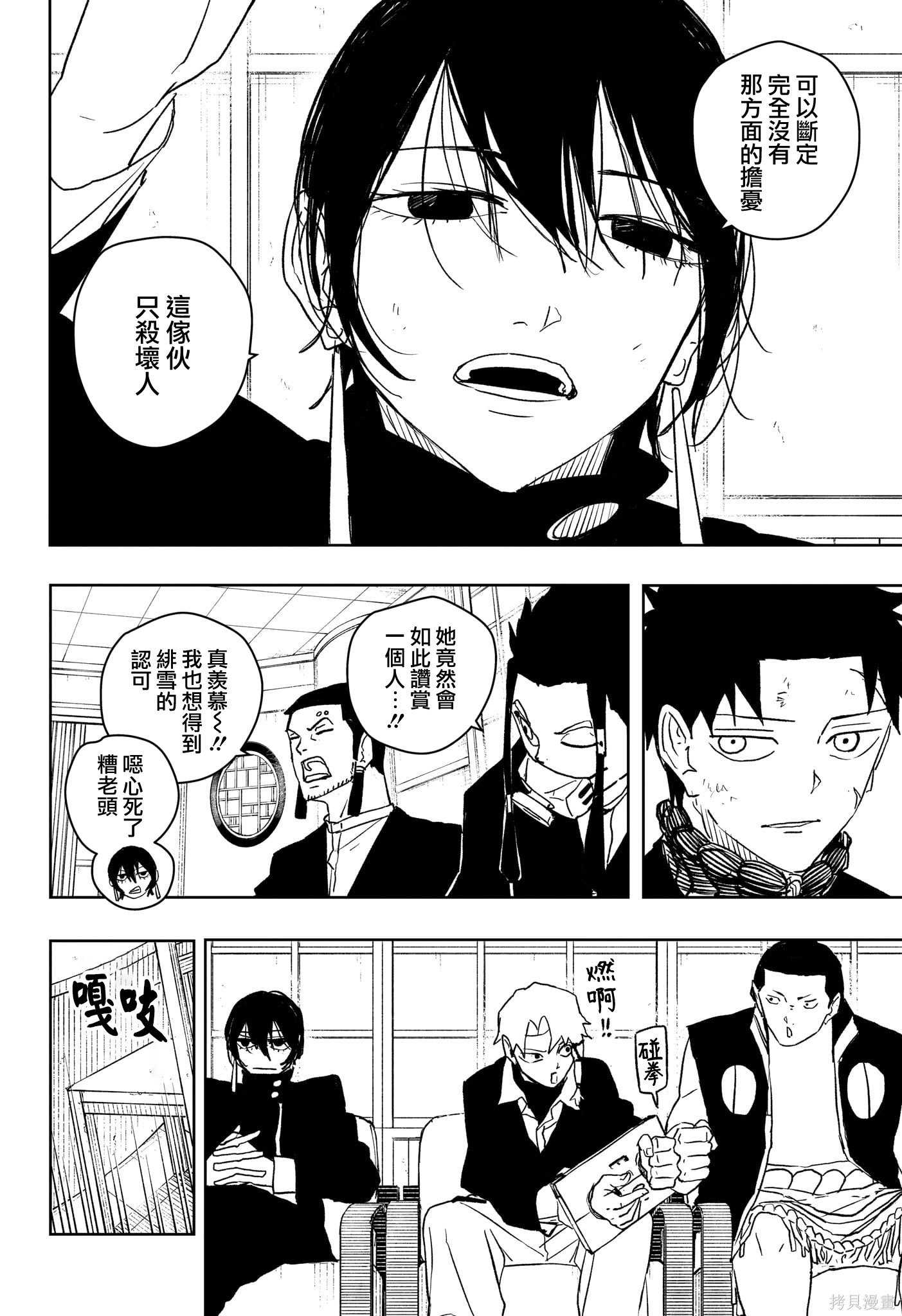 第46话 第10页