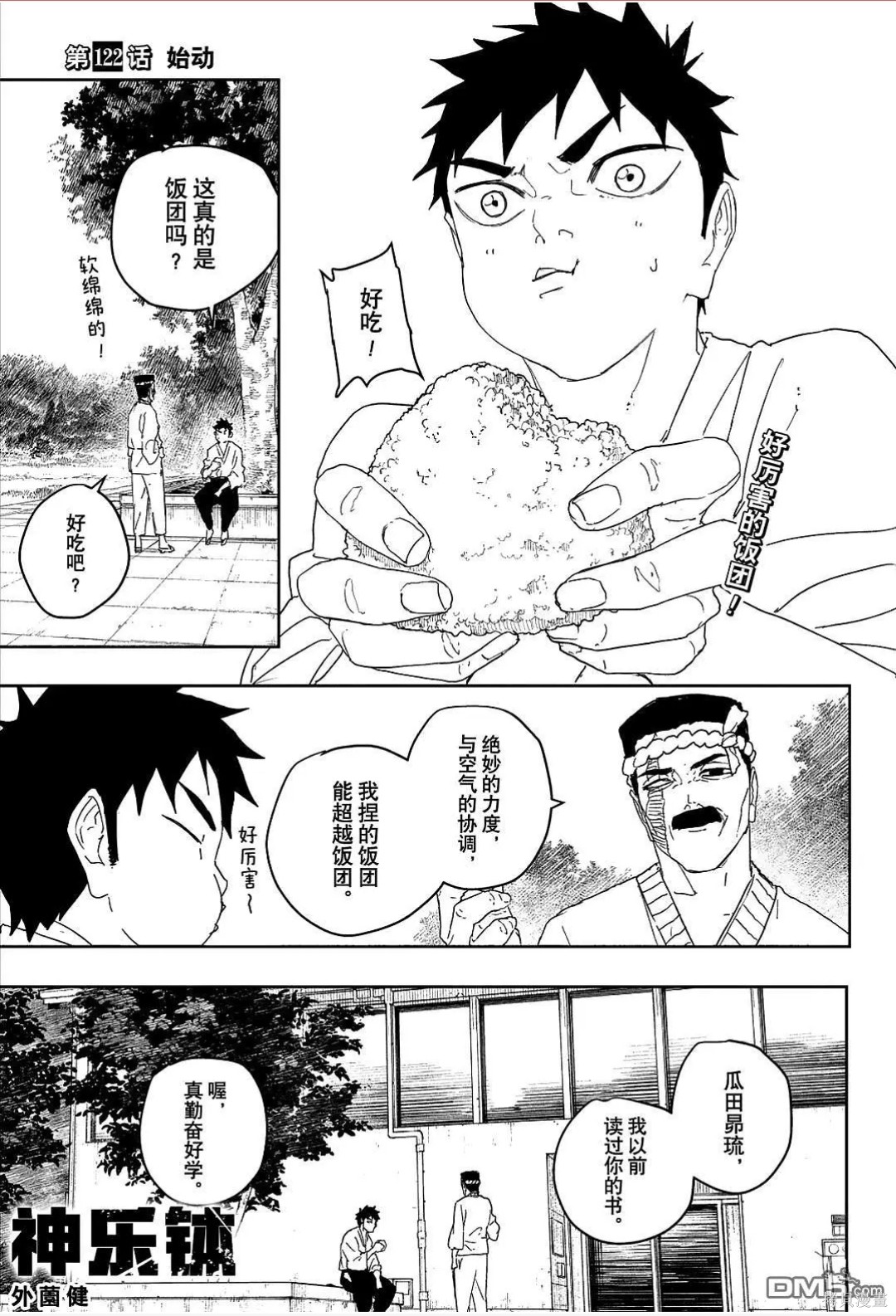 第122话 第2页