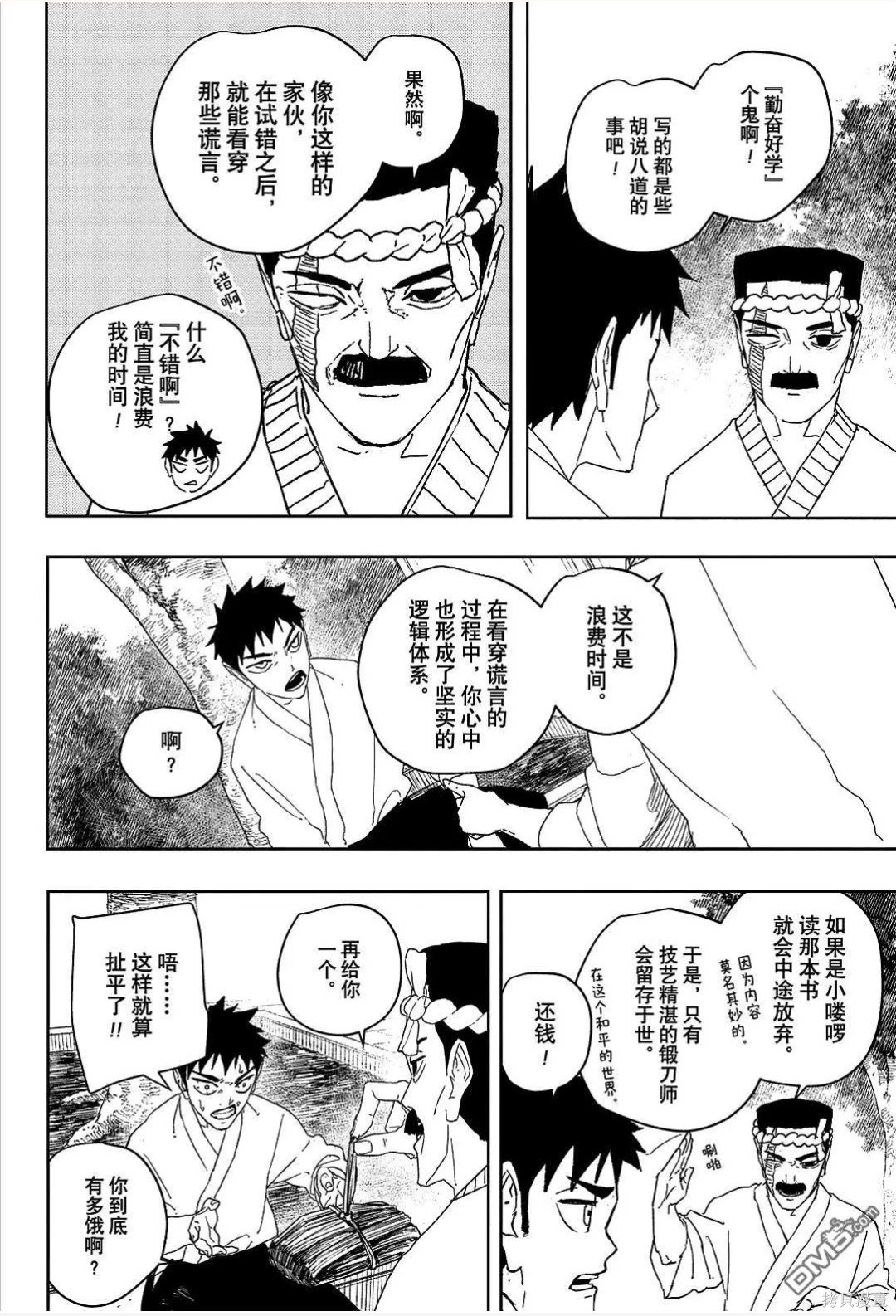 第122话 第3页