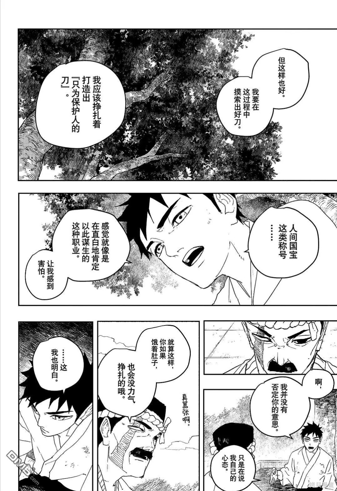 第122话 第5页