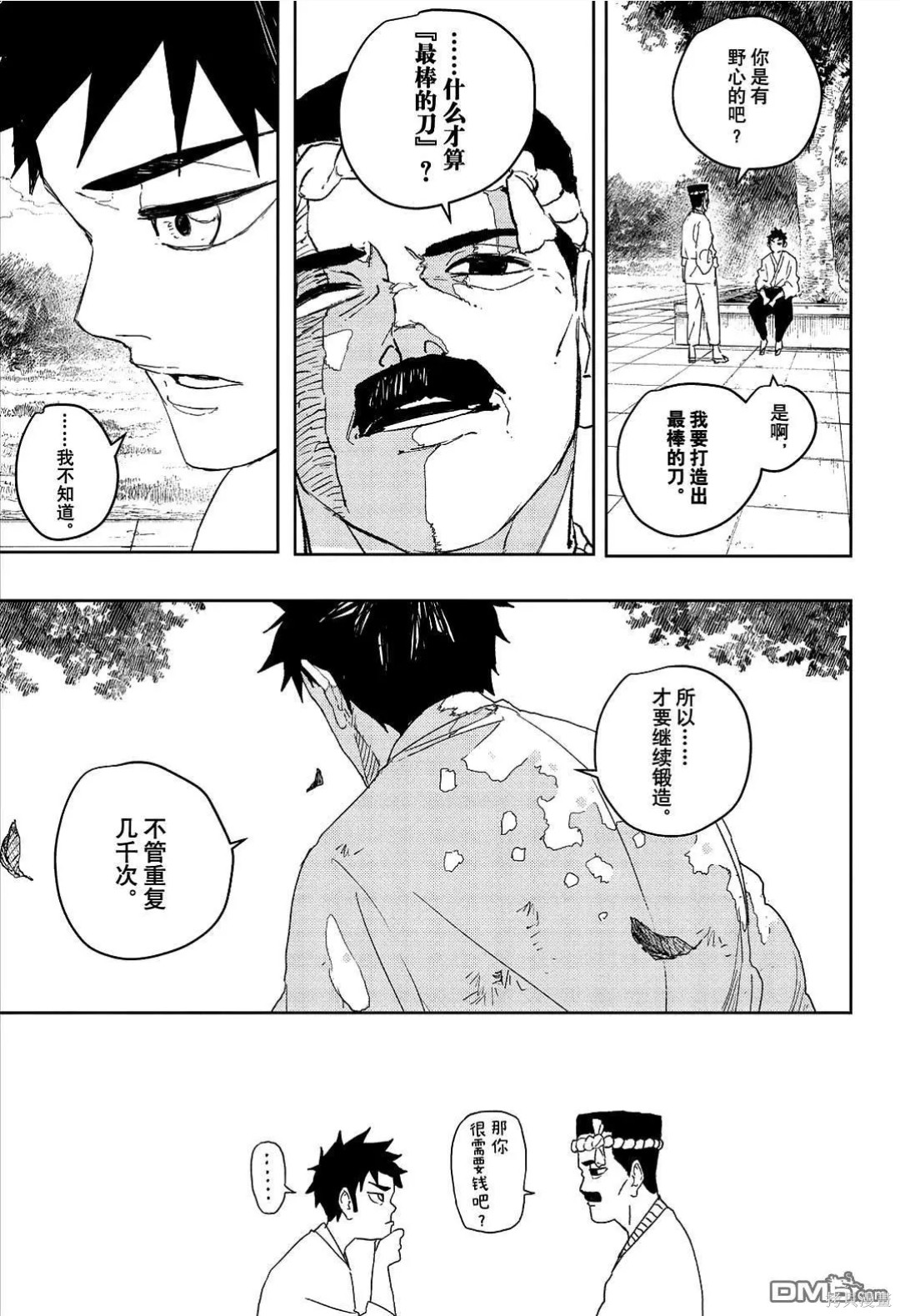 第122话 第6页
