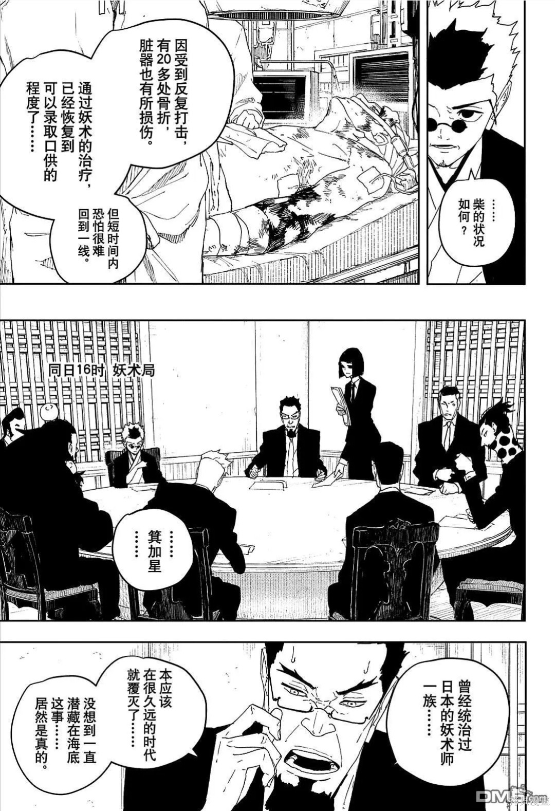 第122话 第8页