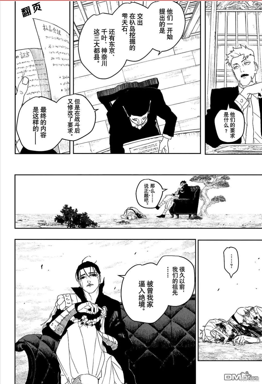 第122话 第9页