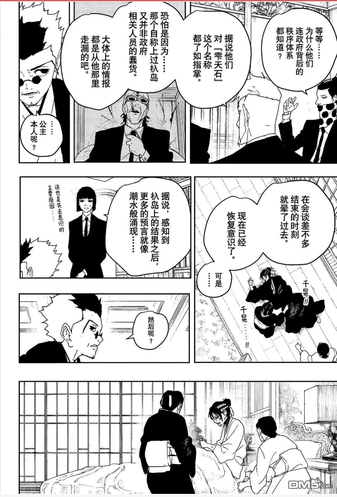 第122话 第13页