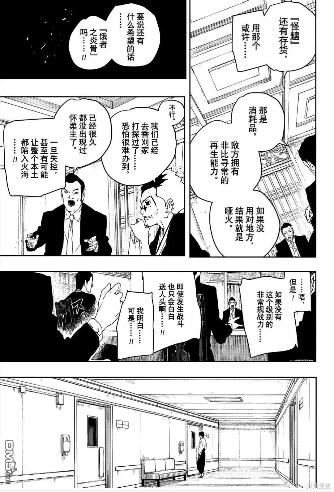第122话 第16页