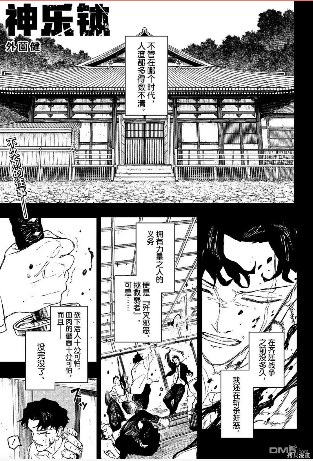 第111话 第2页