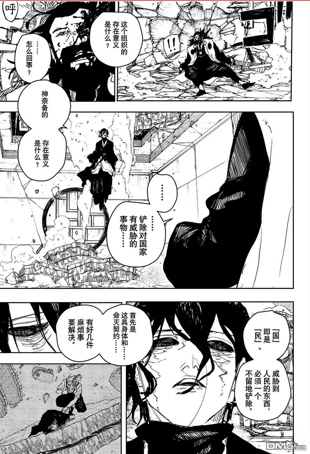 第111话 第16页
