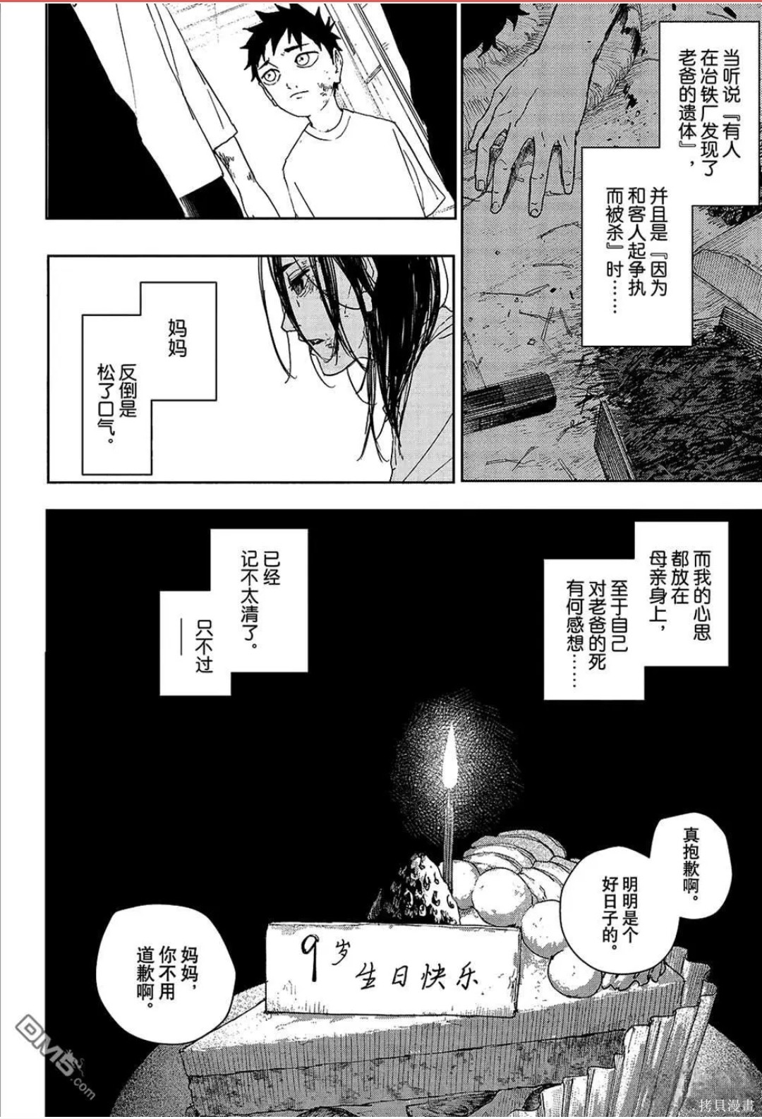 第126话 第5页