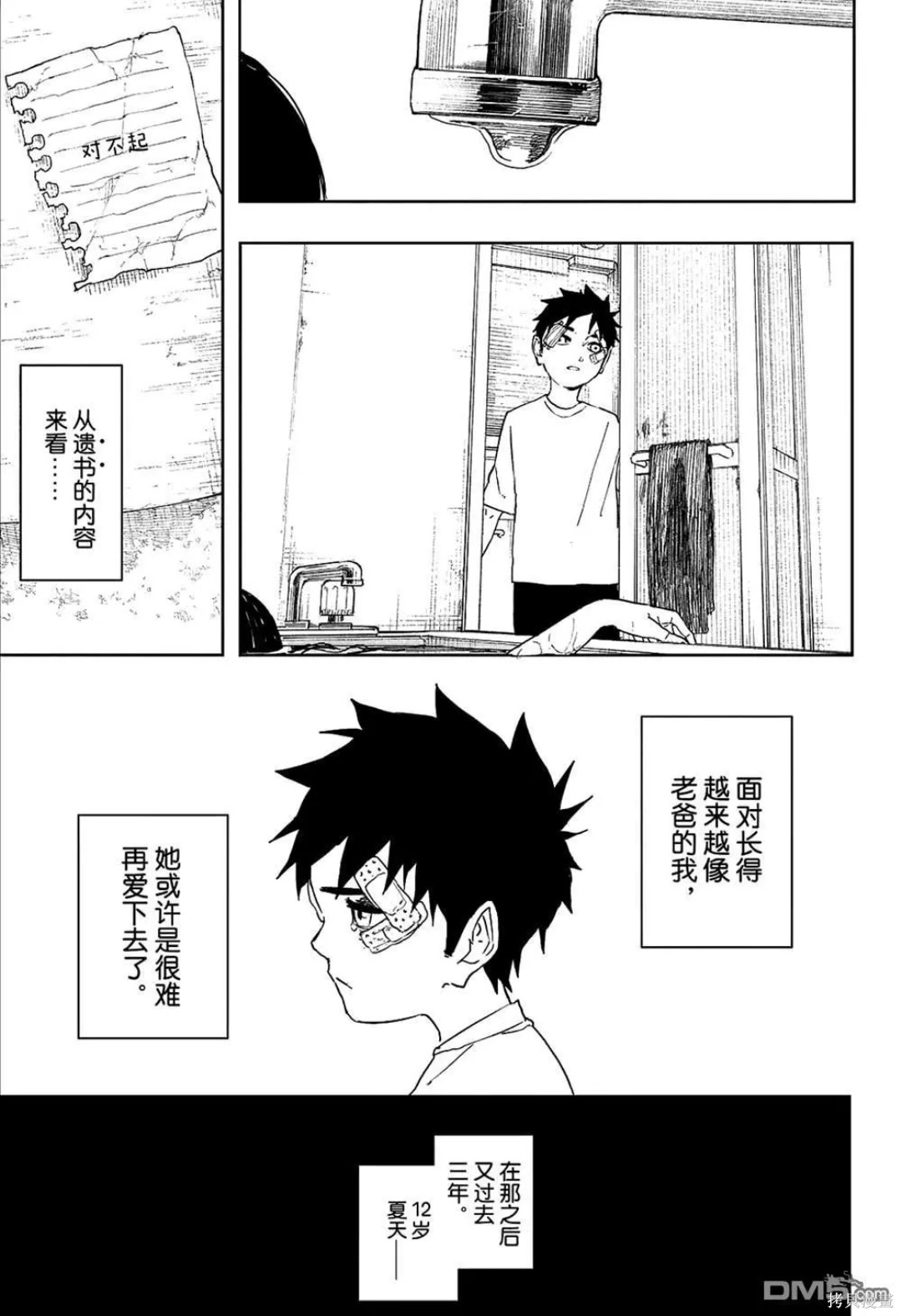 第126话 第8页