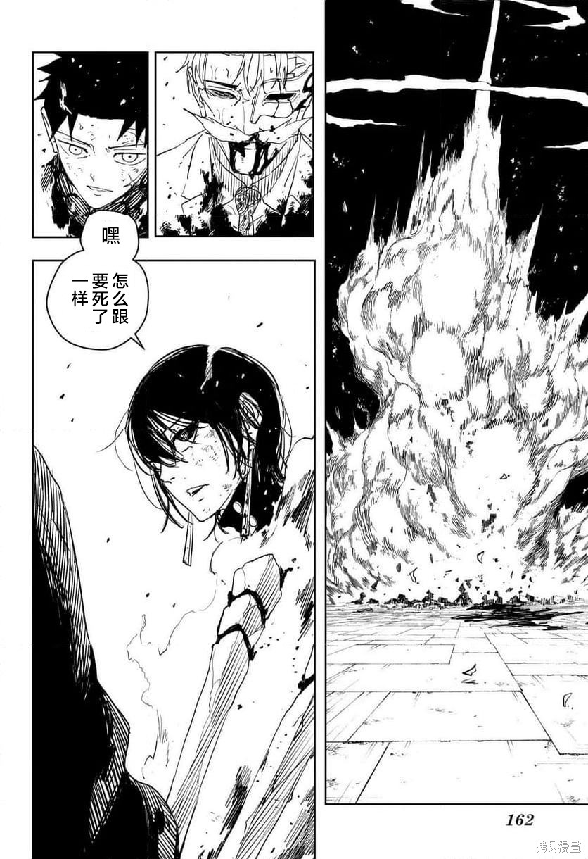 第41话试阅 第8页