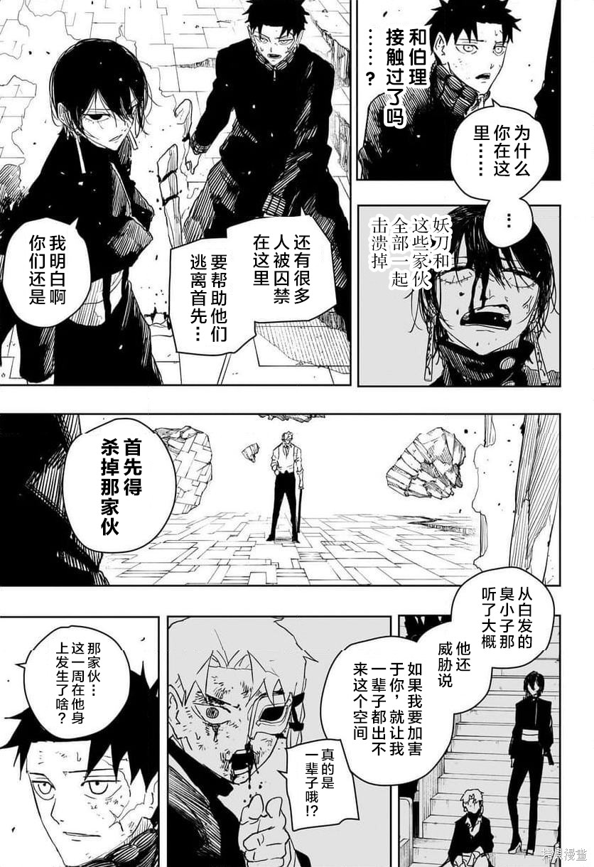 第41话试阅 第9页