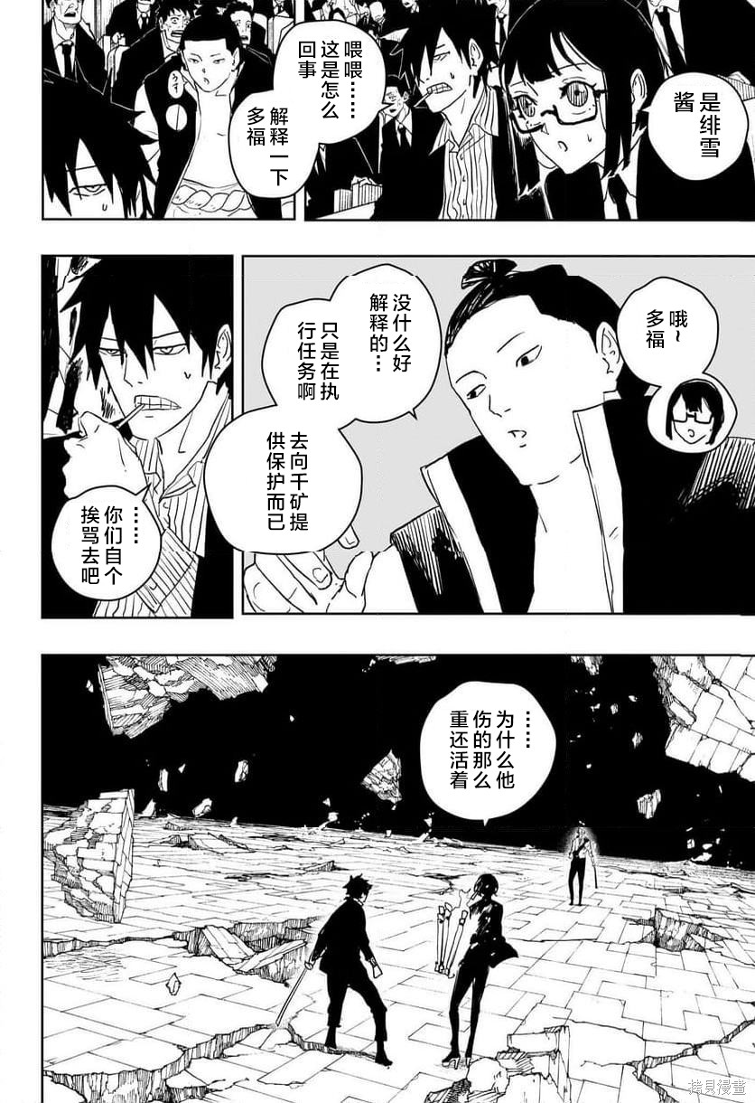 第41话试阅 第10页