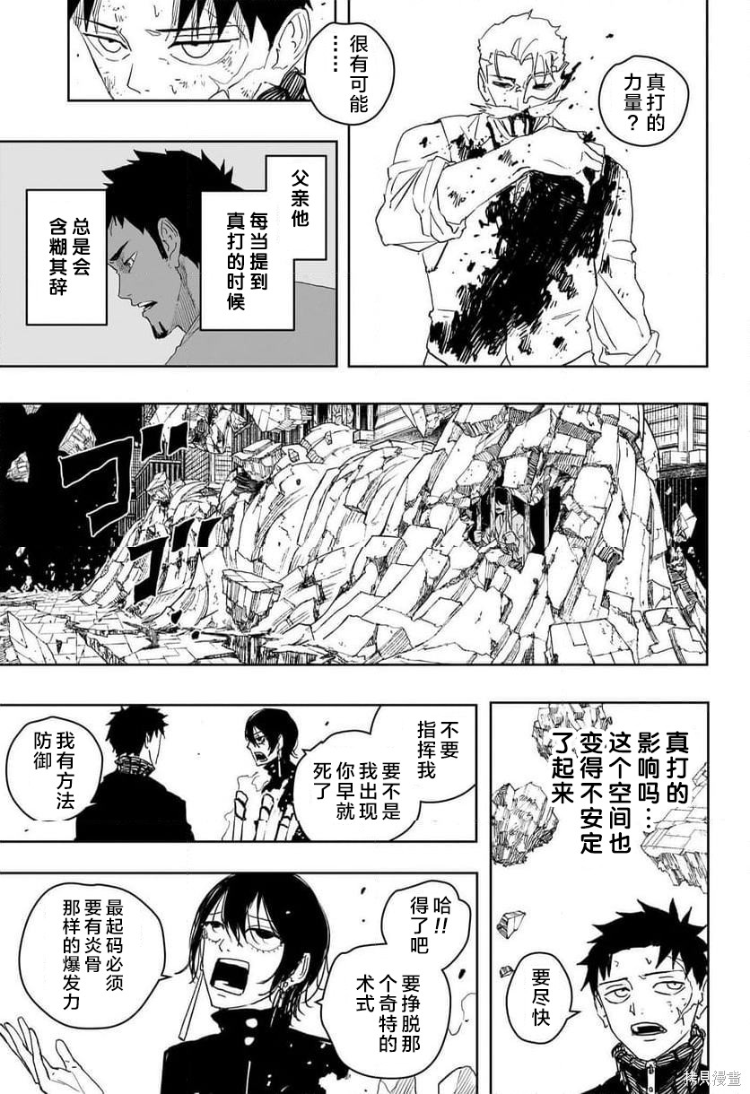 第41话试阅 第11页