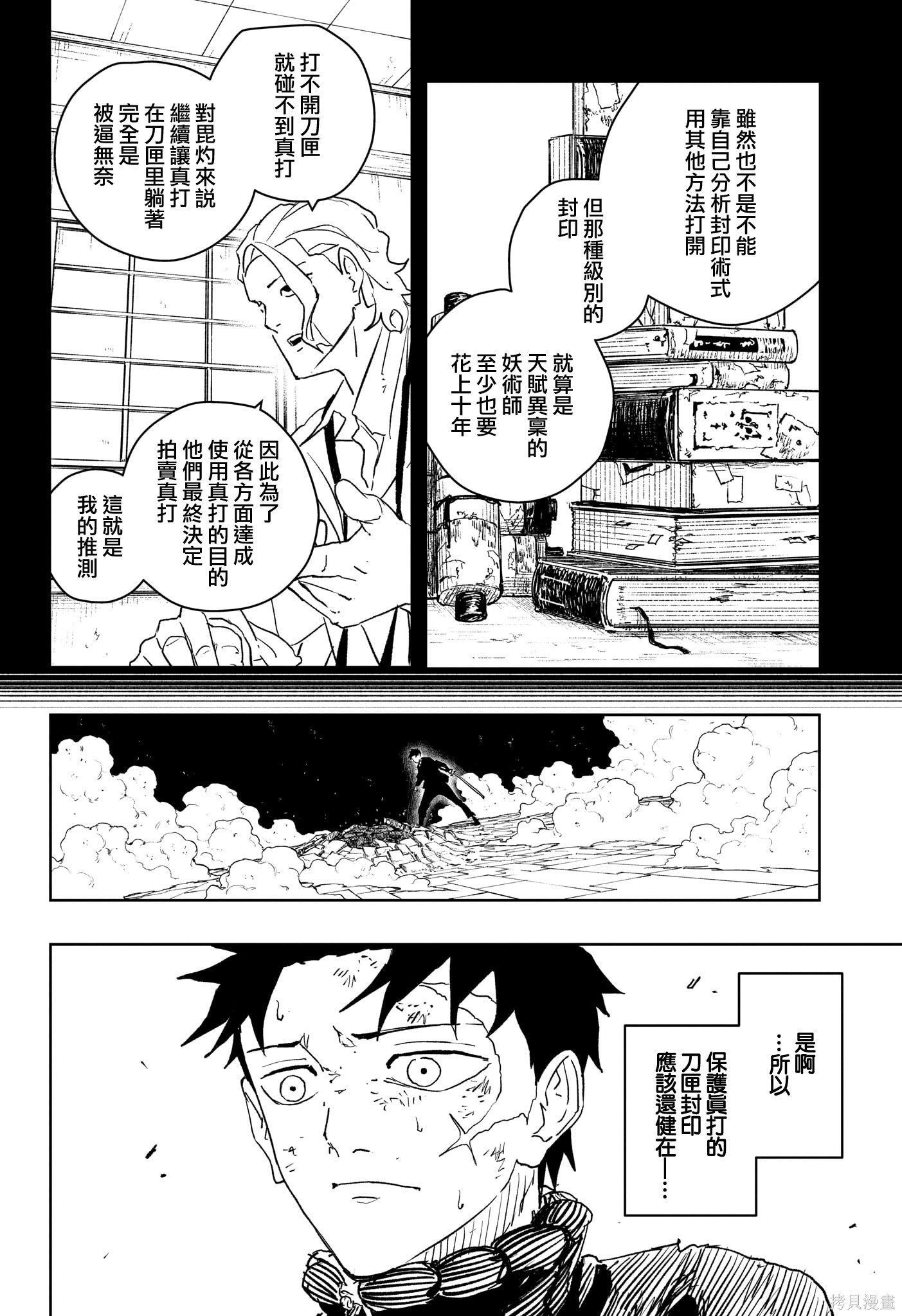 第40话 第6页
