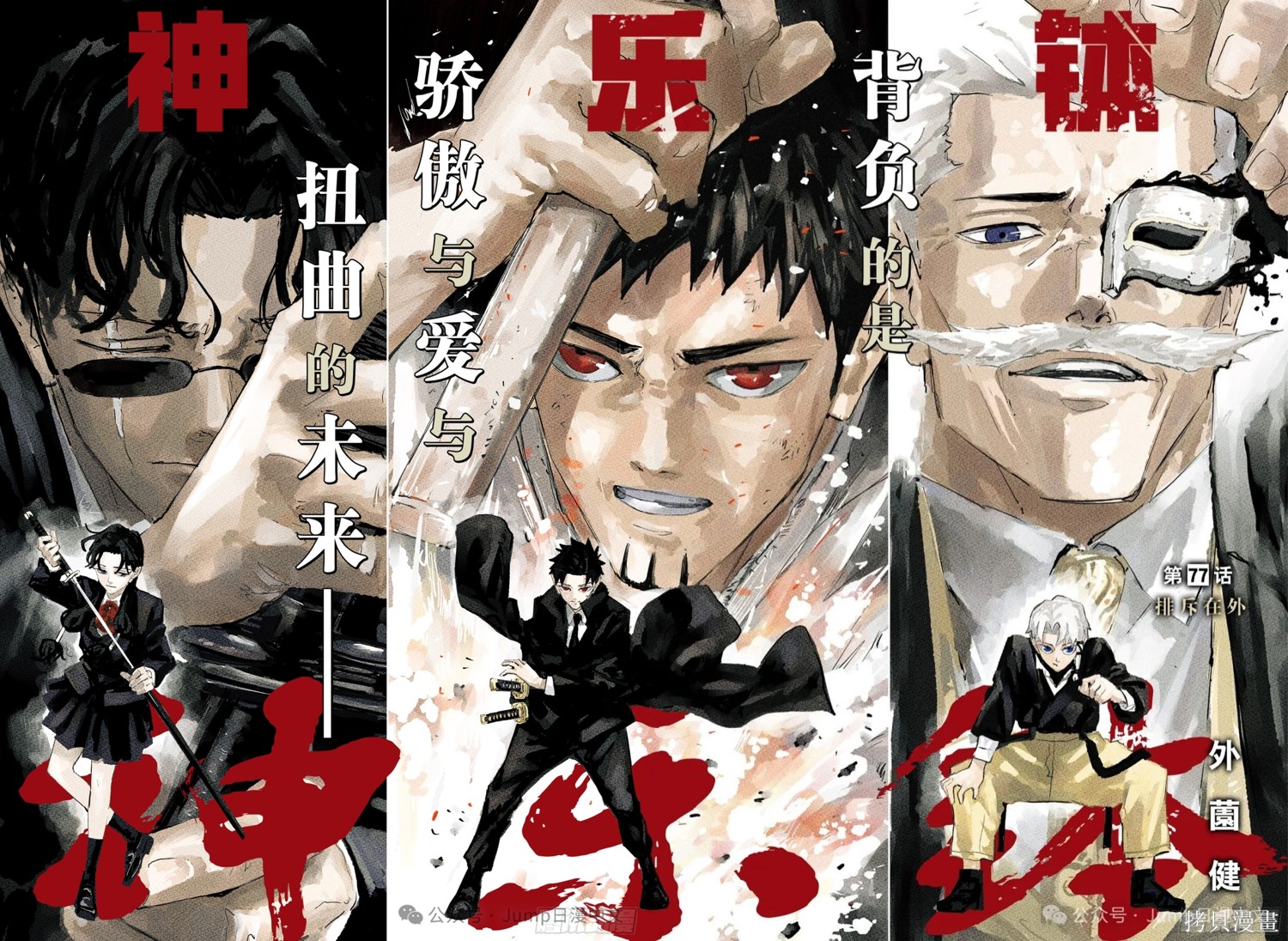 第77话 第1页