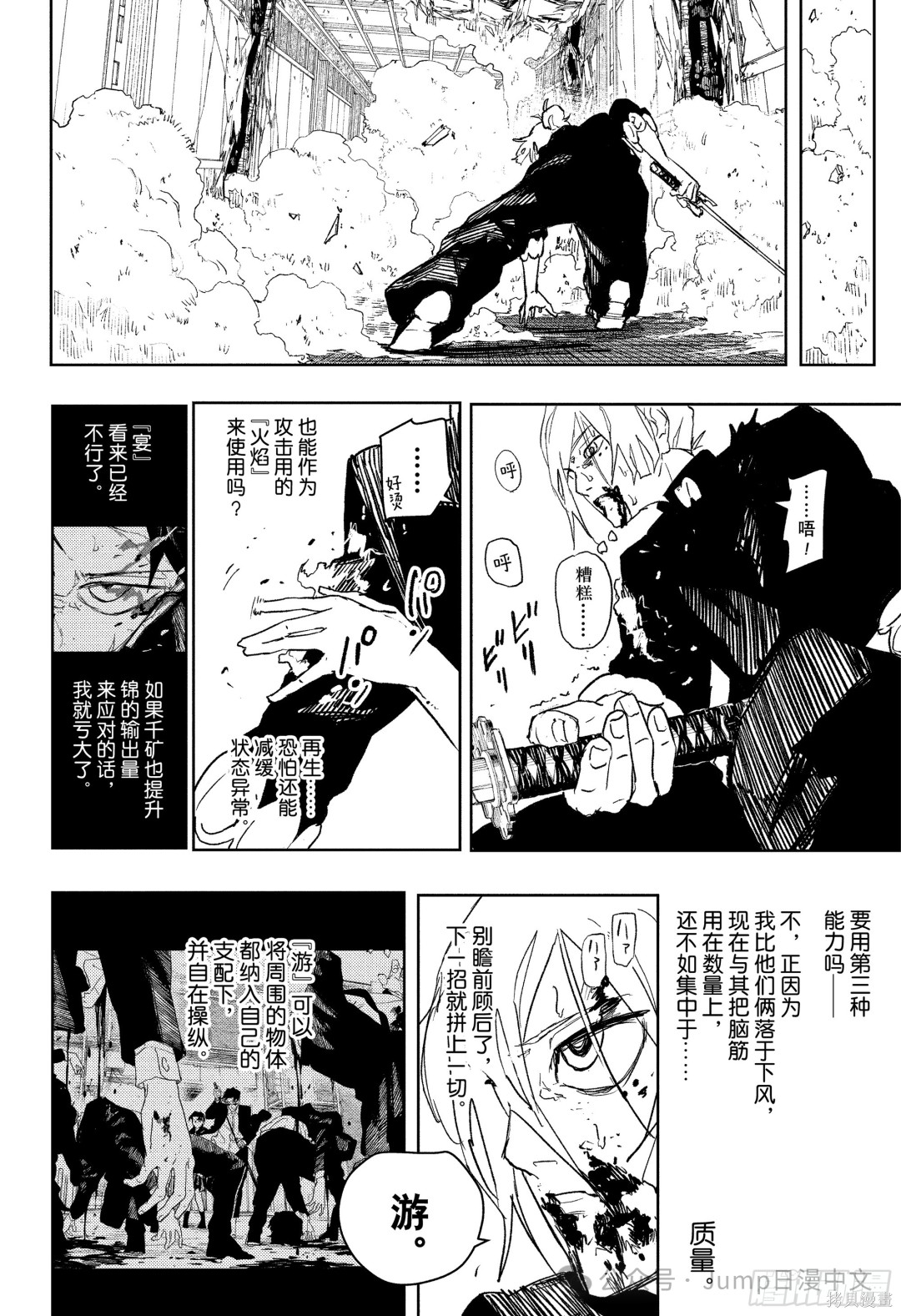 第77话 第6页