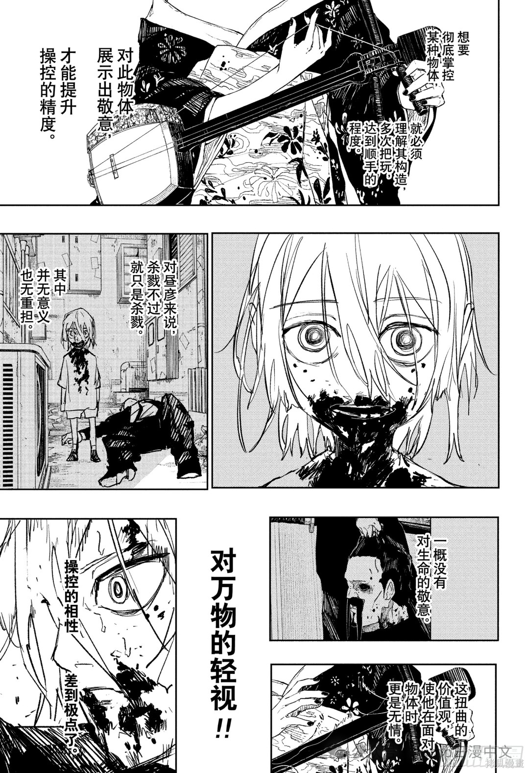 第77话 第7页