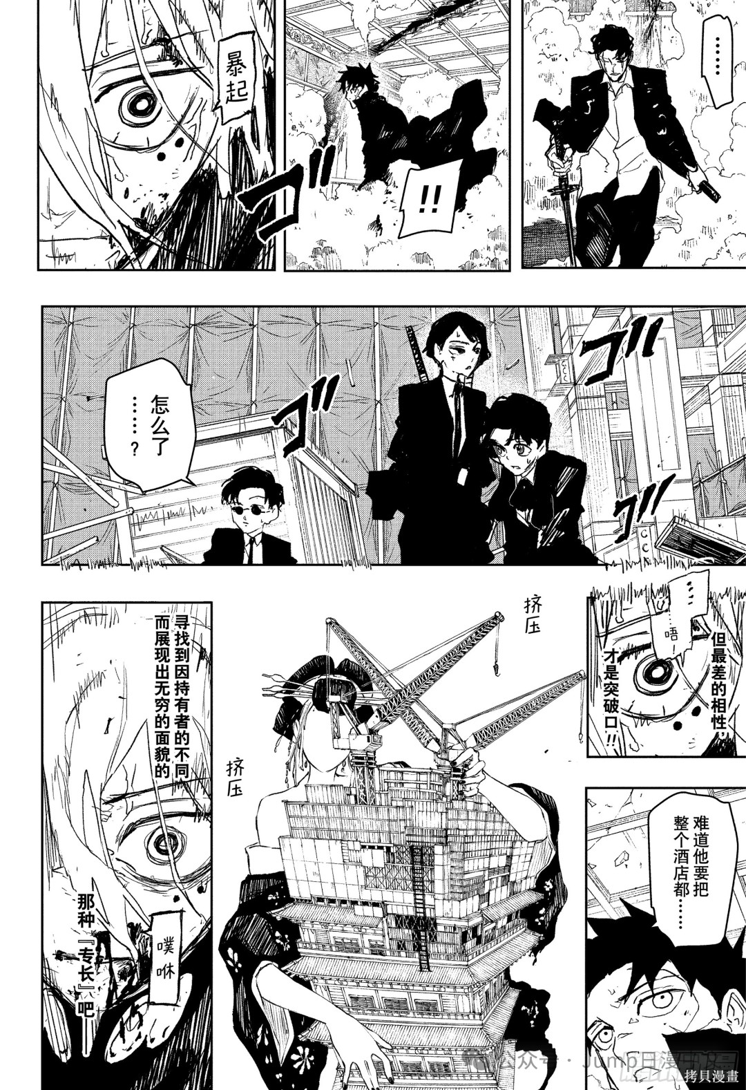第77话 第8页