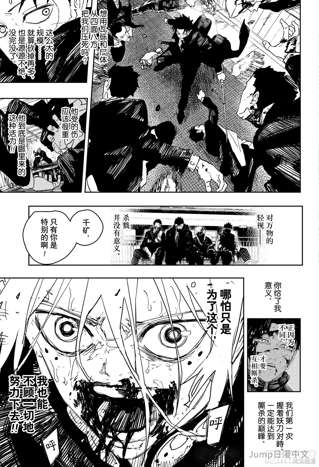 第77话 第11页