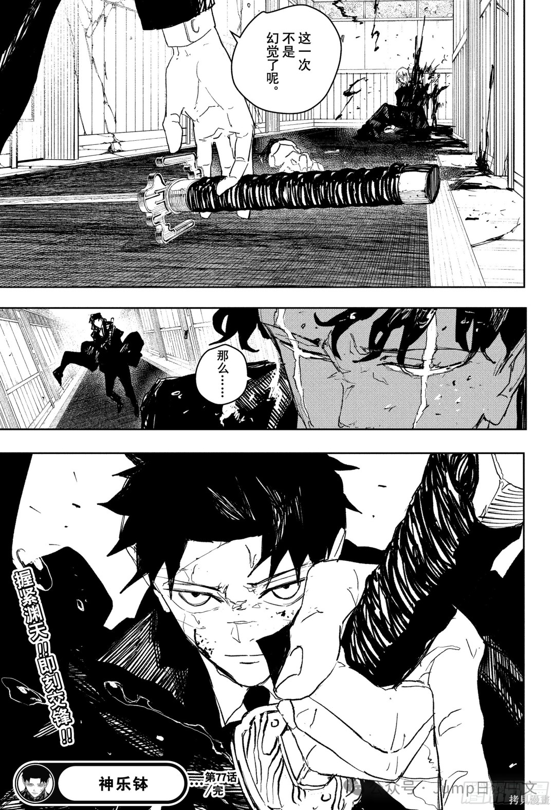 第77话 第19页