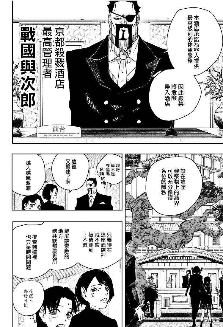 第65话 第8页