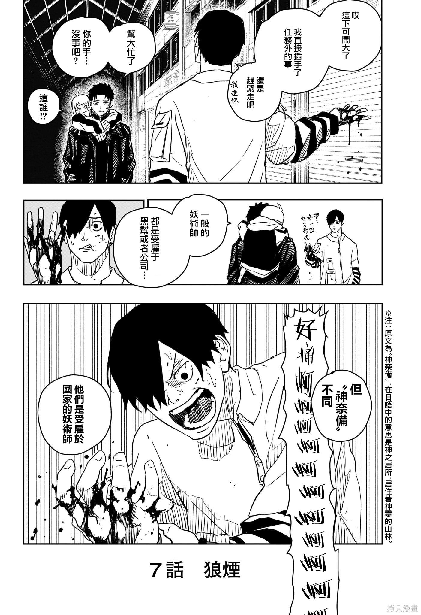 第07話 第7页