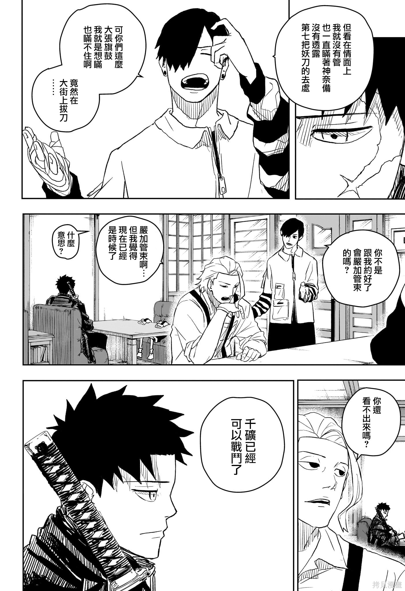 第07話 第11页