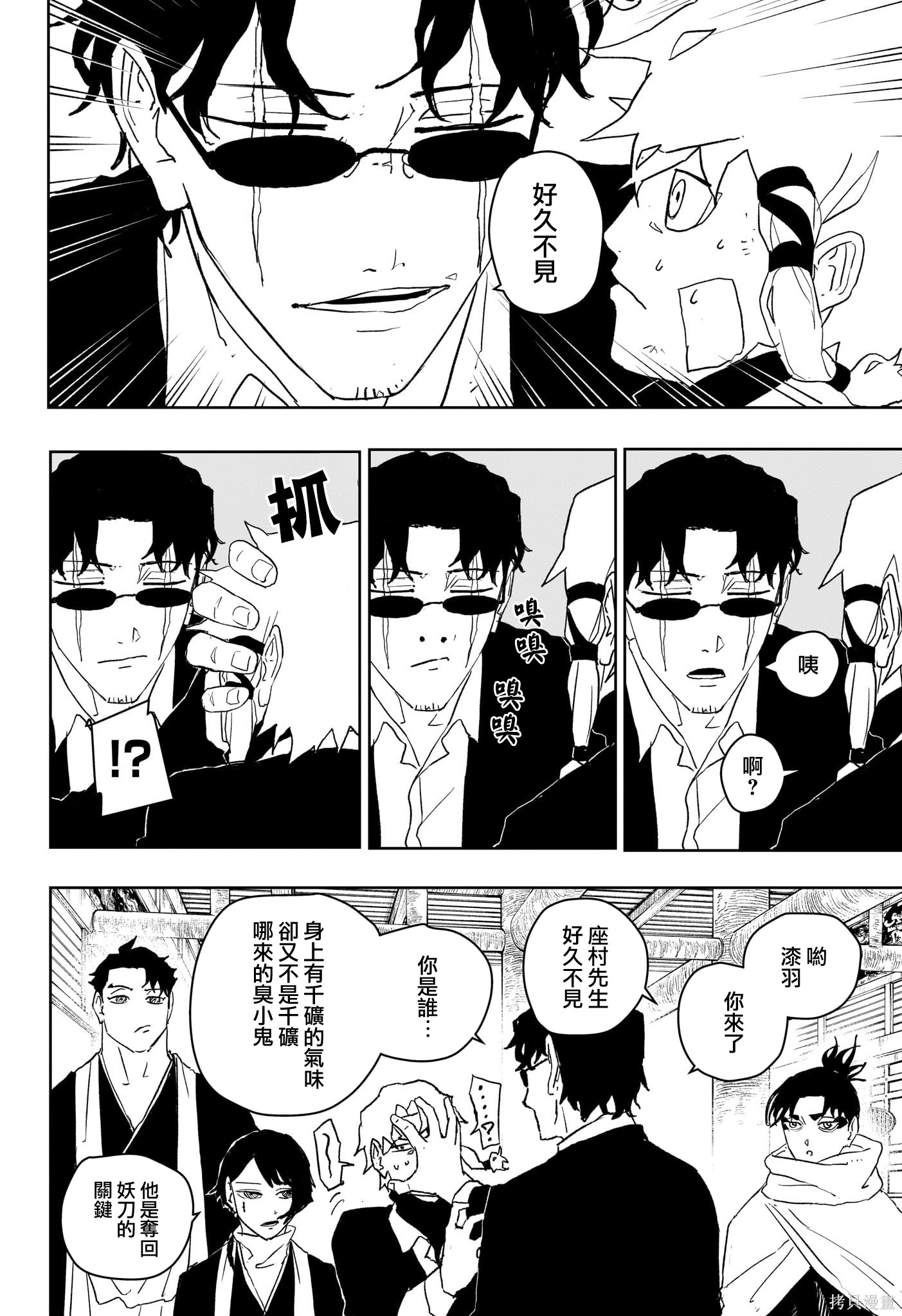 第50话 第8页