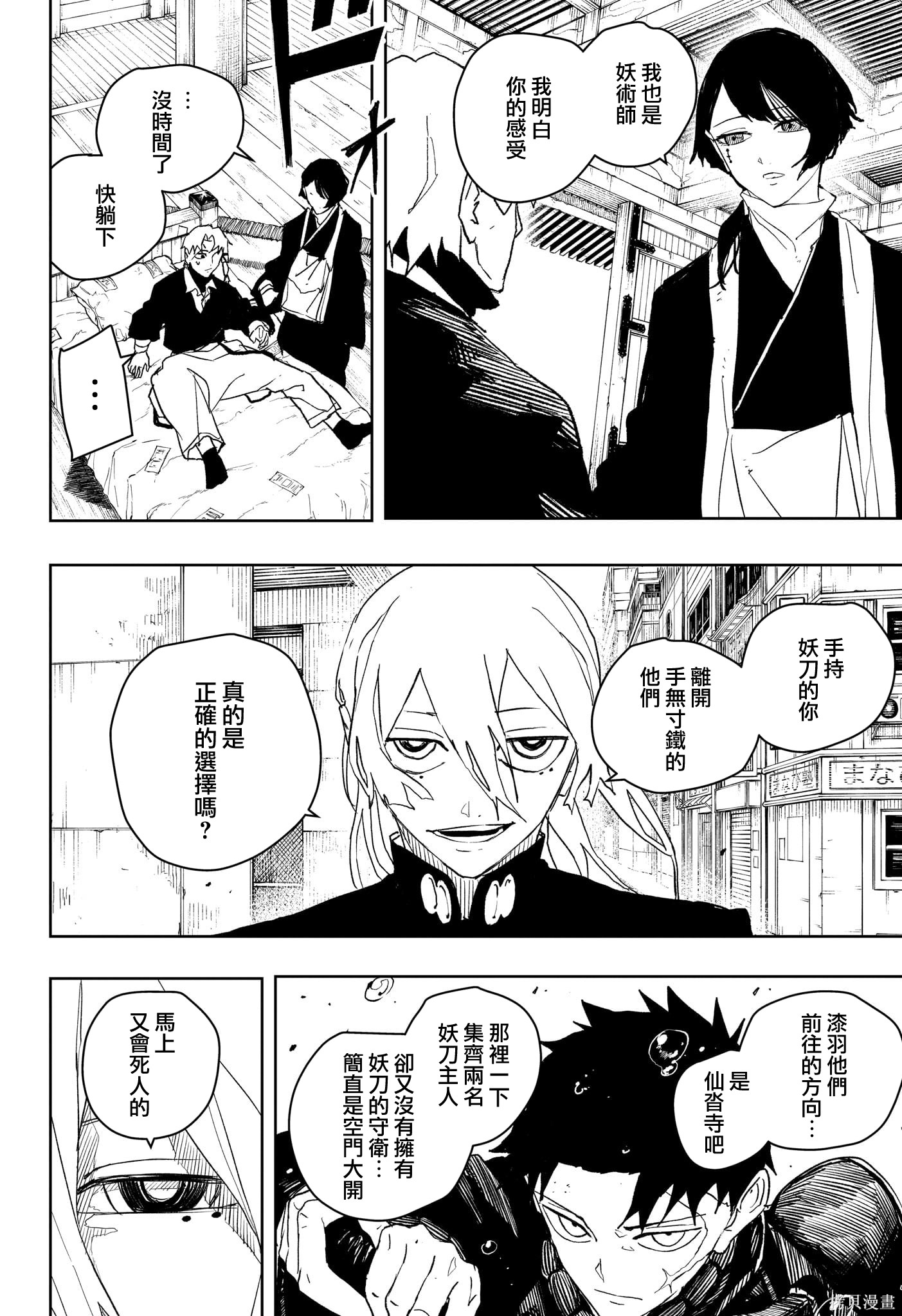 第50话 第16页